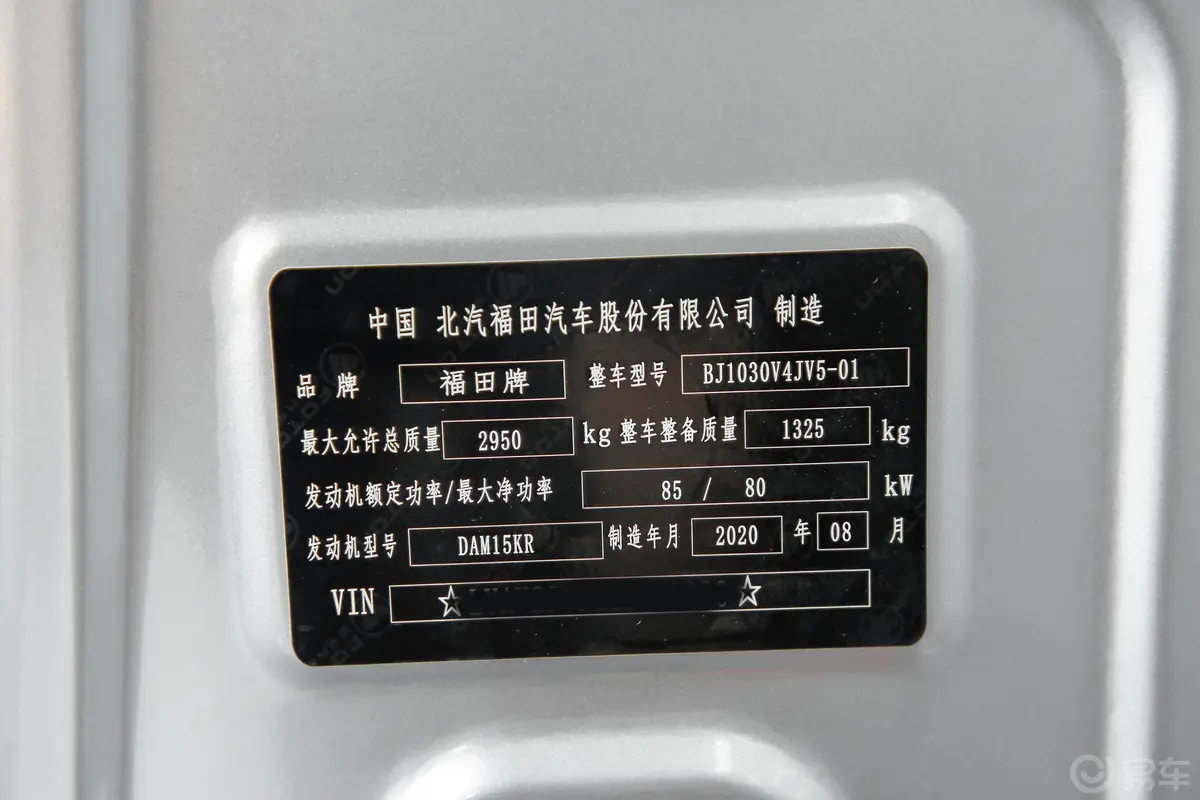 祥菱VV1 1.6L 单排栏板微卡 3170轴距 国VI车辆信息铭牌