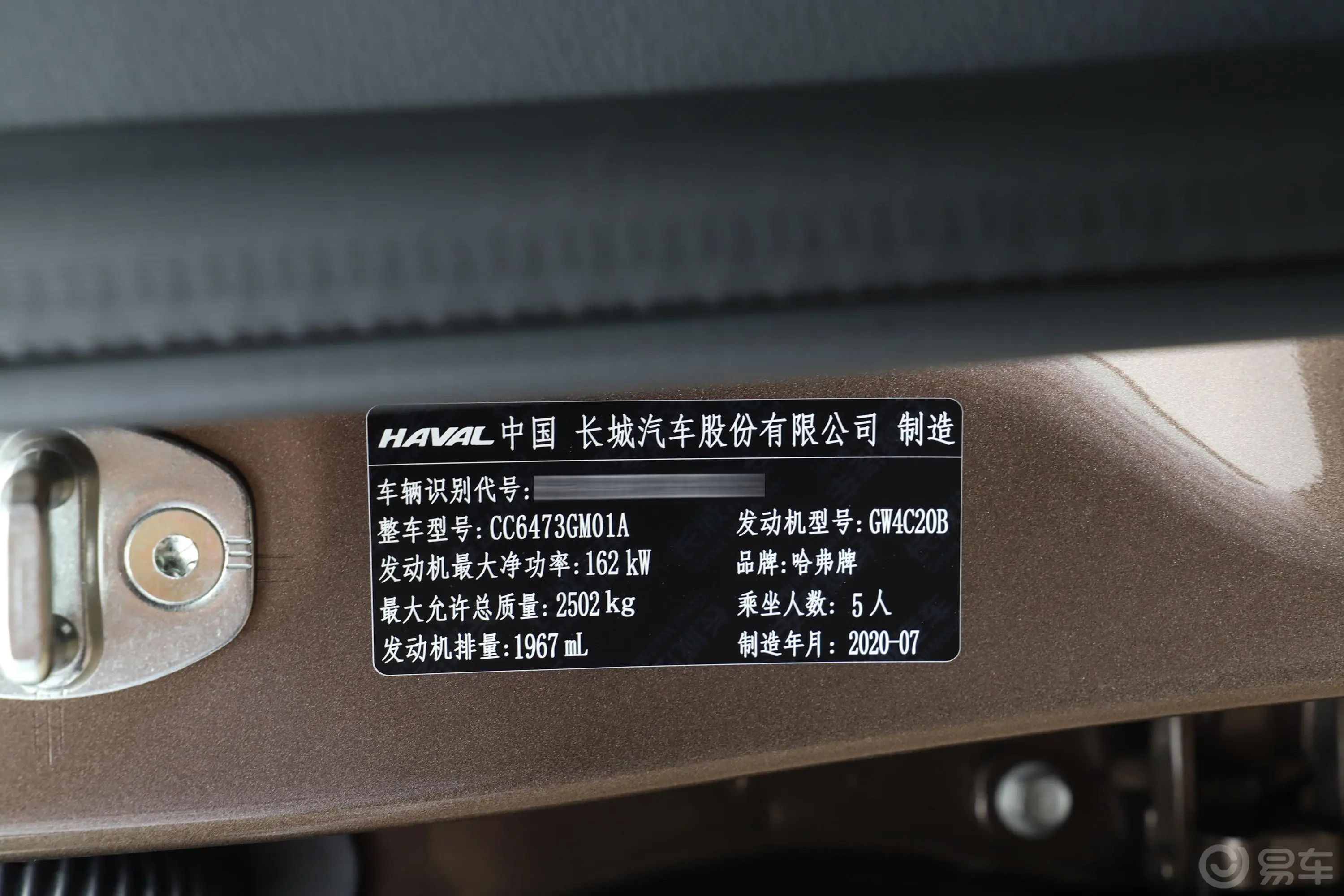 哈弗H72.0T 双离合 智享型 国VI车辆信息铭牌