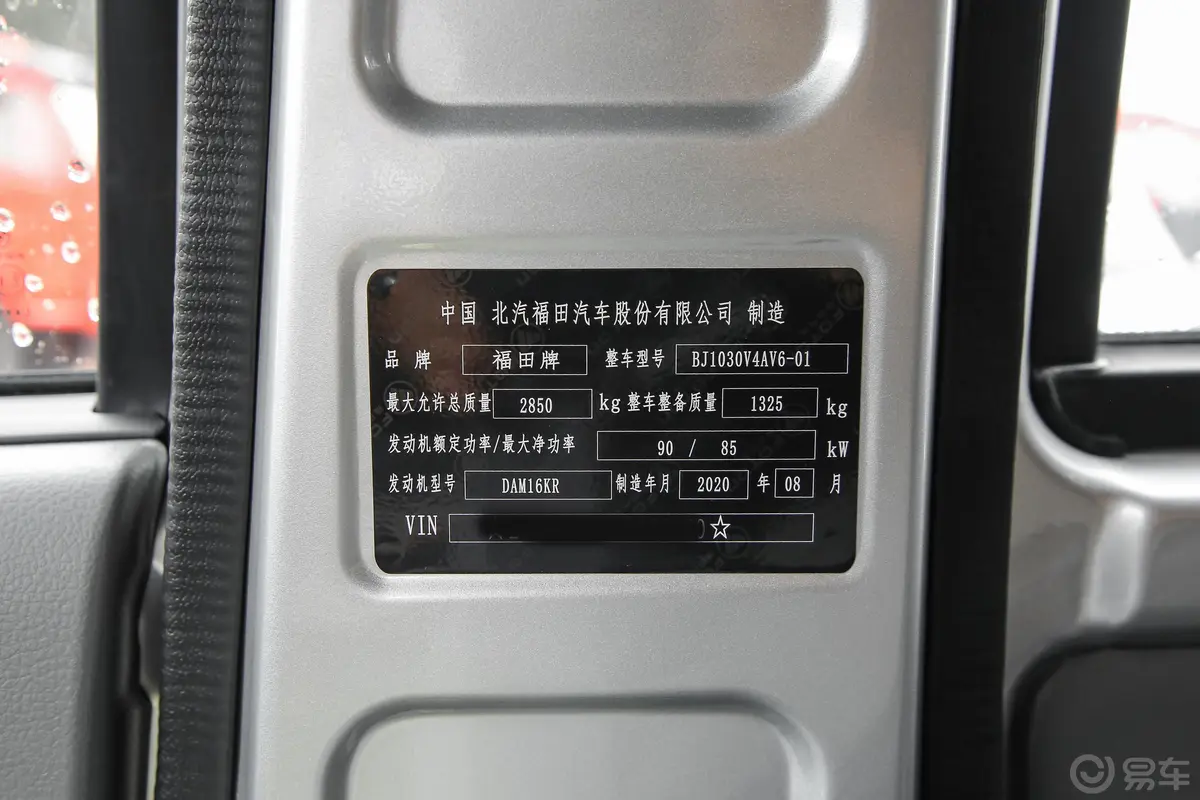 祥菱VV1 1.6L 双排栏板微卡 3400轴距 国VI车辆信息铭牌