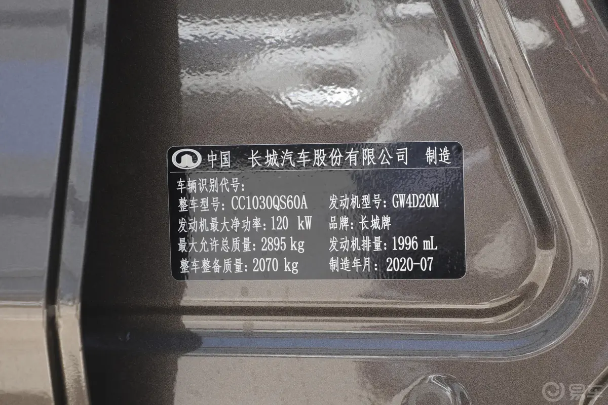 炮商用版 2.0T 手动 四驱 标箱 领航型 柴油车辆信息铭牌
