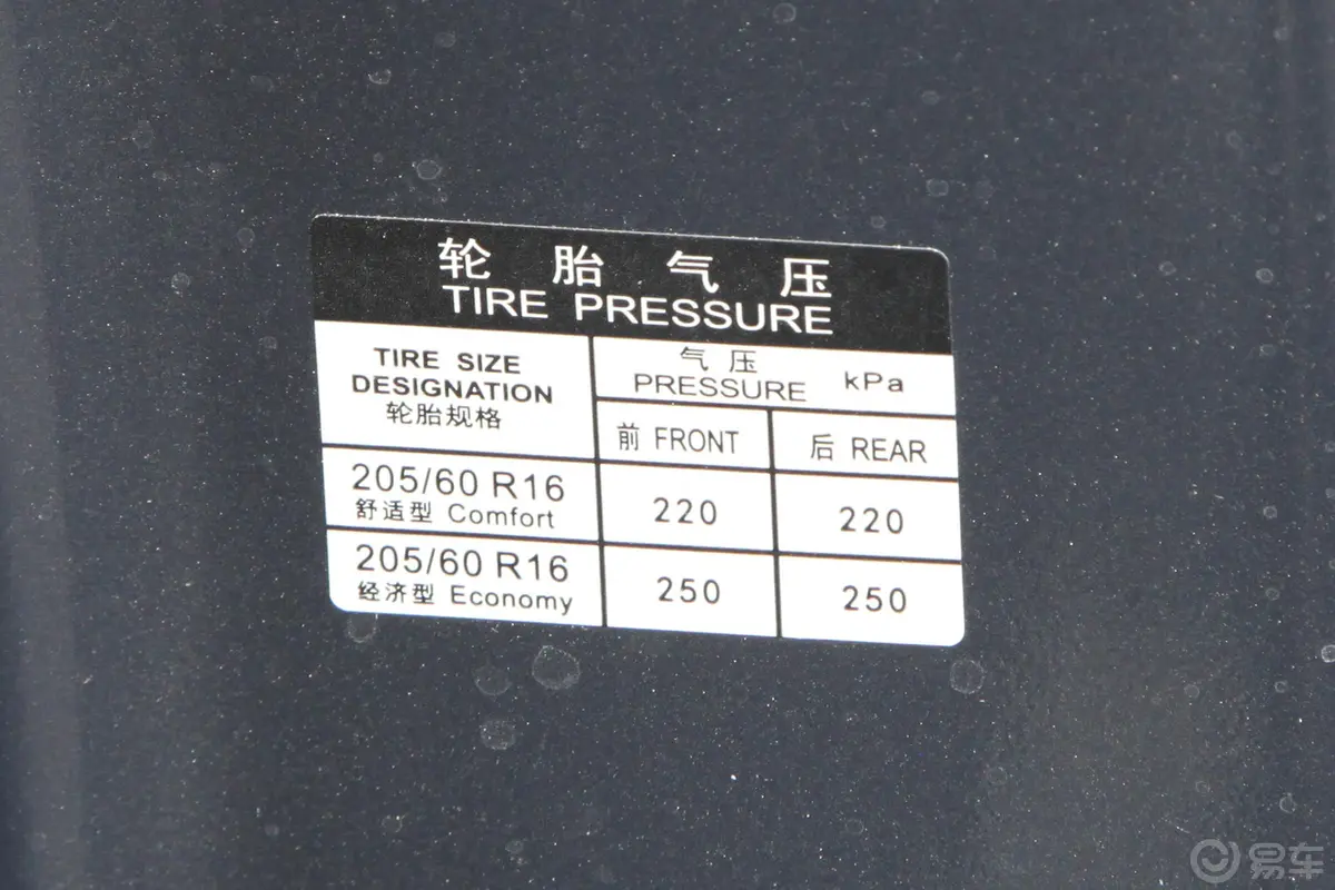 比亚迪e2升级版 高续航版 尊贵型胎压信息铭牌