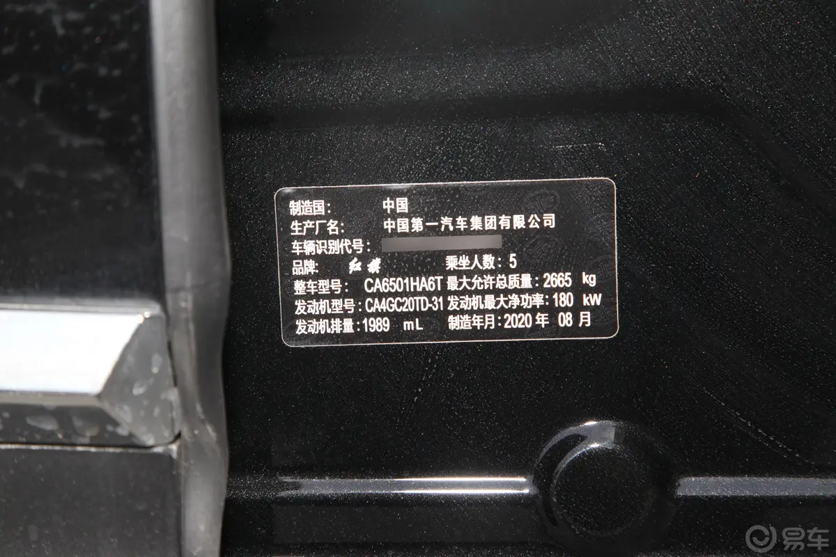 红旗HS72.0T 双离合 两驱 智联旗畅版车辆信息铭牌