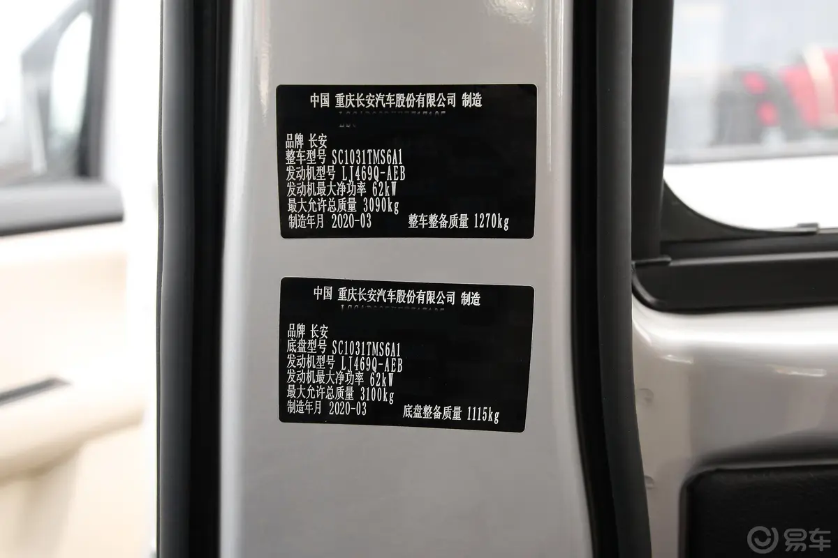 新豹T3载货汽车N1 1.5L 双排单后轮 舒适版 SC1031TMS6A1 汽油 国VI车辆信息铭牌