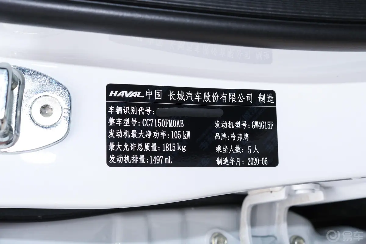 哈弗H21.5T 手动 时尚版 国VI车辆信息铭牌