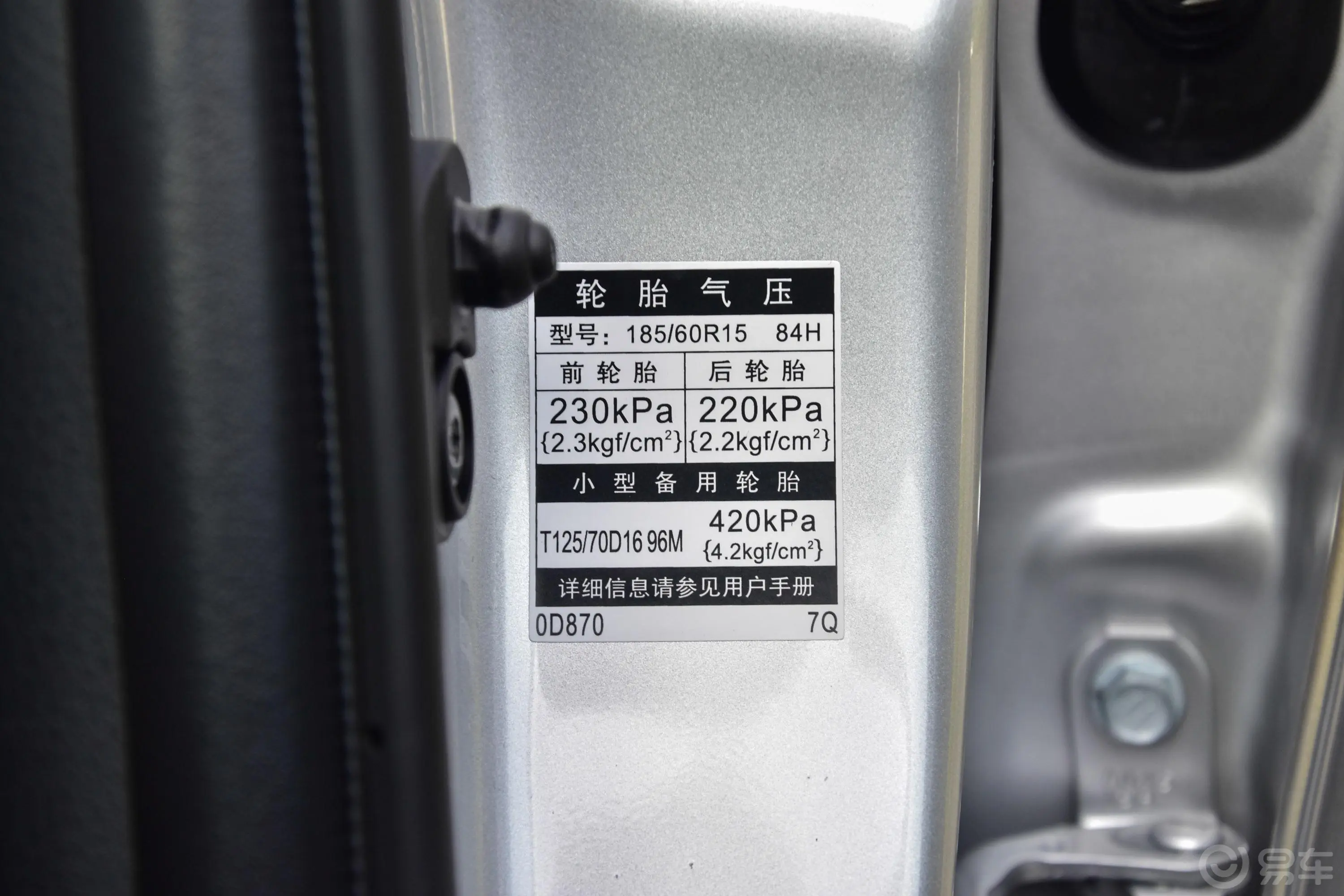 威驰1.5L CVT创行版胎压信息铭牌