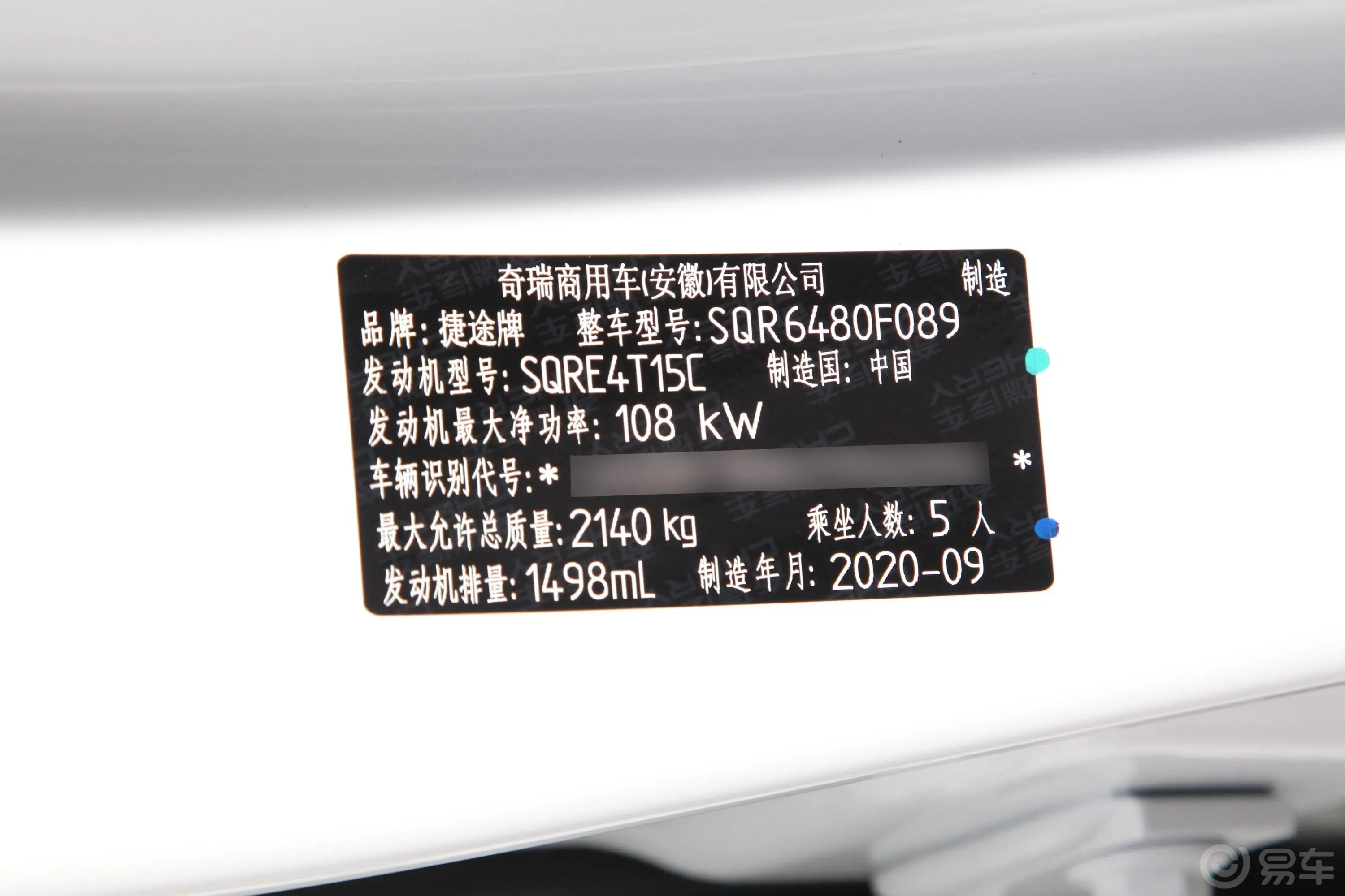 捷途X901.5T 手动 影趣版车辆信息铭牌