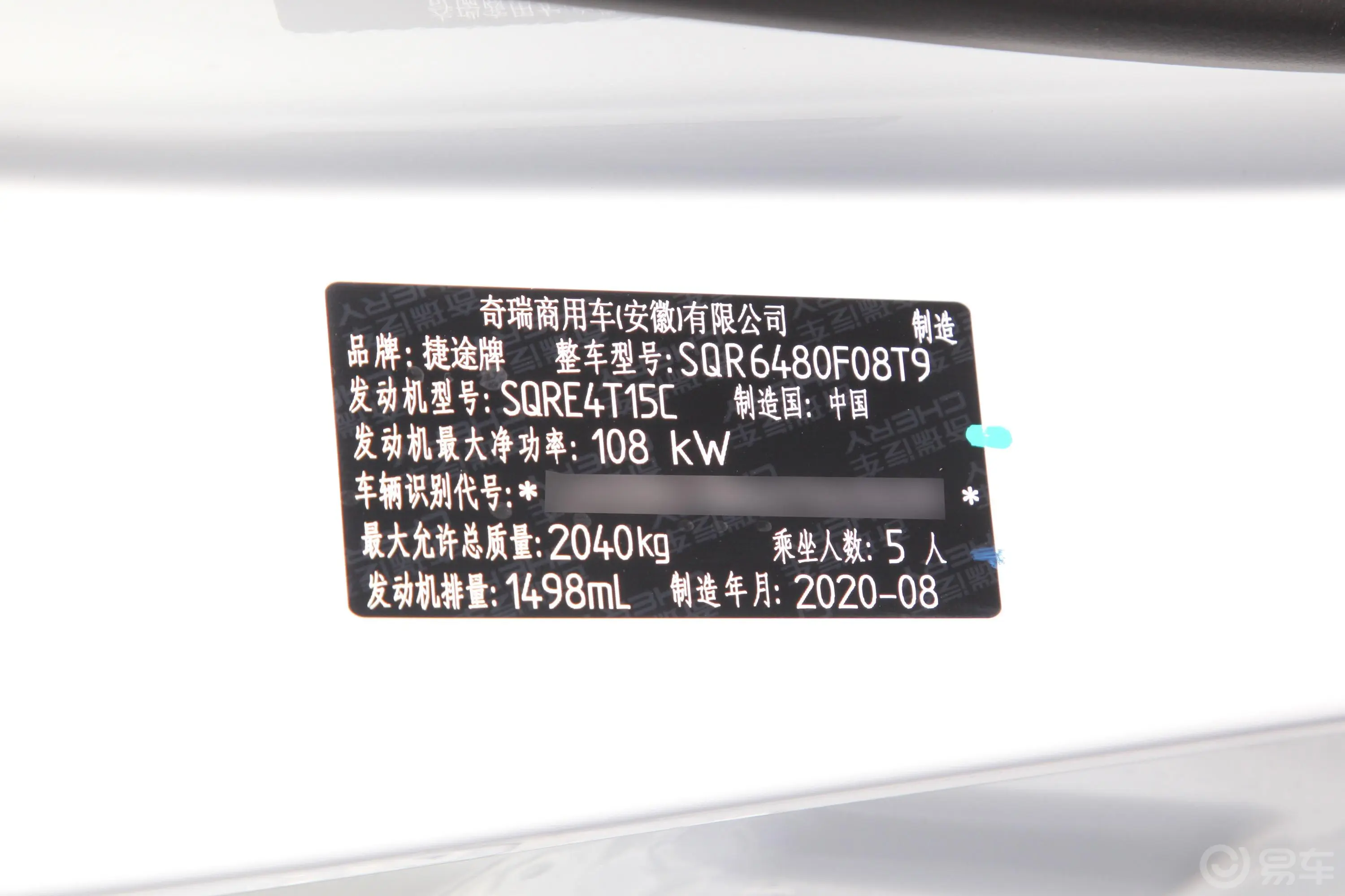 捷途X901.5T 双离合 影智版车辆信息铭牌