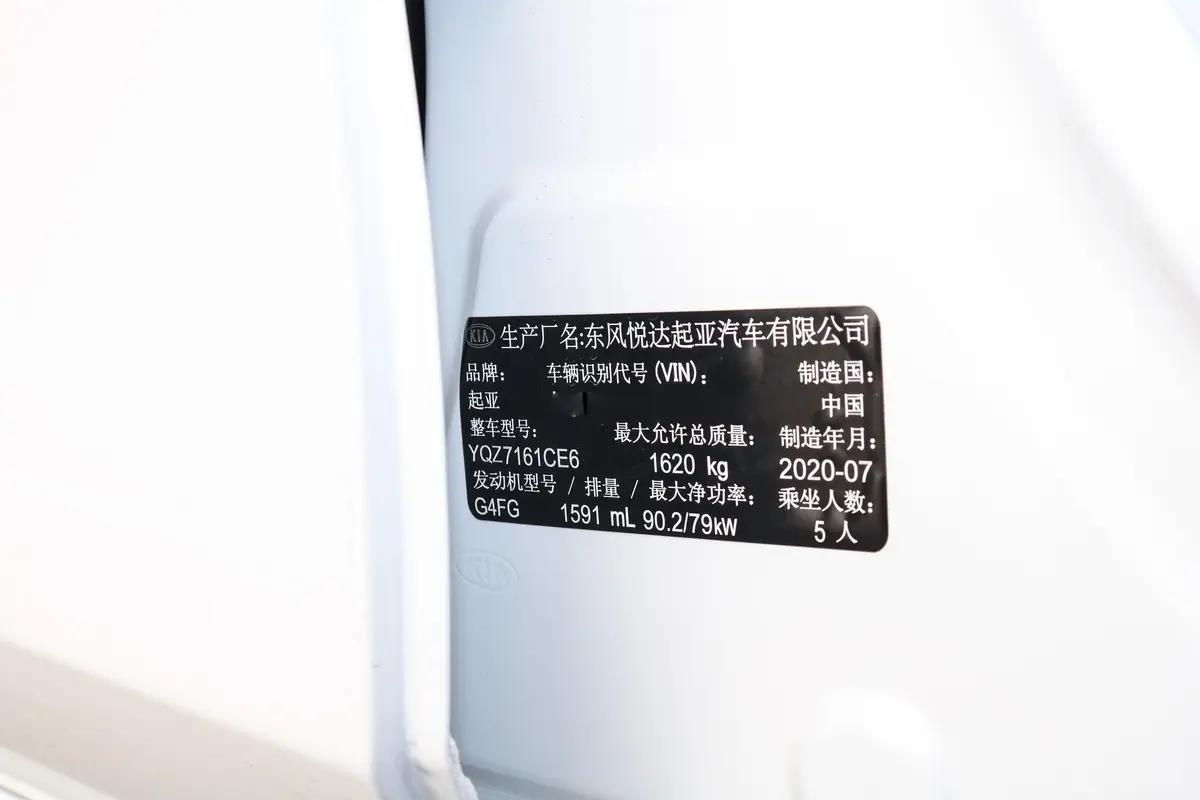 福瑞迪1.6L 手动 舒适版 国VI车辆信息铭牌