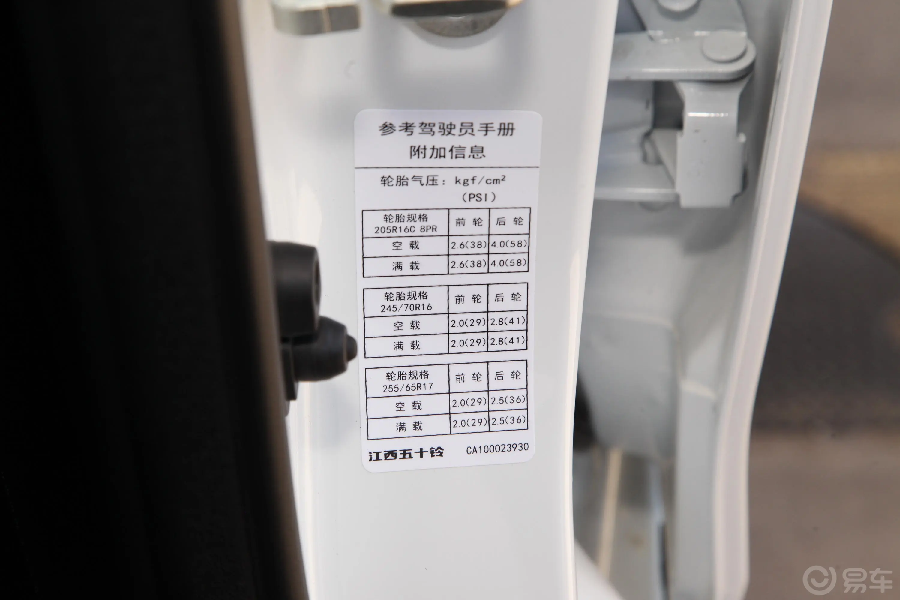 瑞迈2.8T 手动 四驱 加长舒享版 柴油胎压信息铭牌