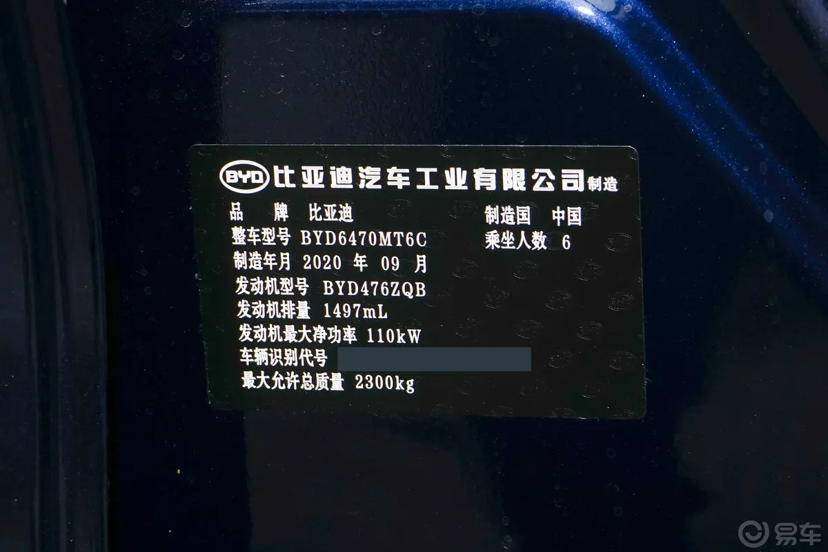 宋MAX升级版 1.5TI 双离合 尊贵型 6座 国VI车辆信息铭牌