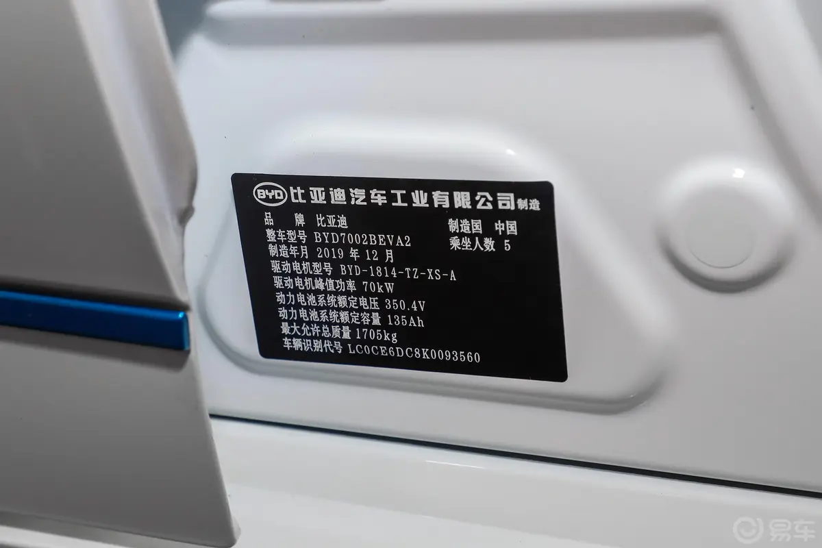 比亚迪e3高续航版 创·尊贵型车辆信息铭牌
