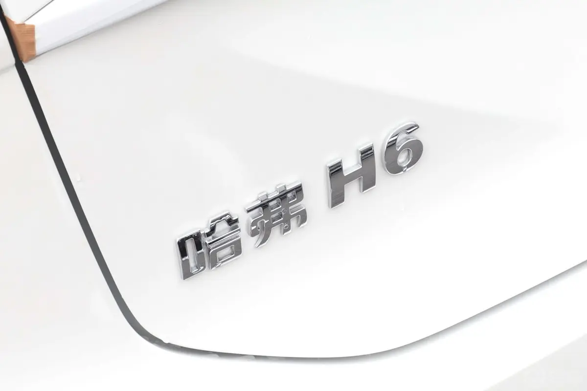 哈弗H6第三代 1.5T 两驱Plus外观细节