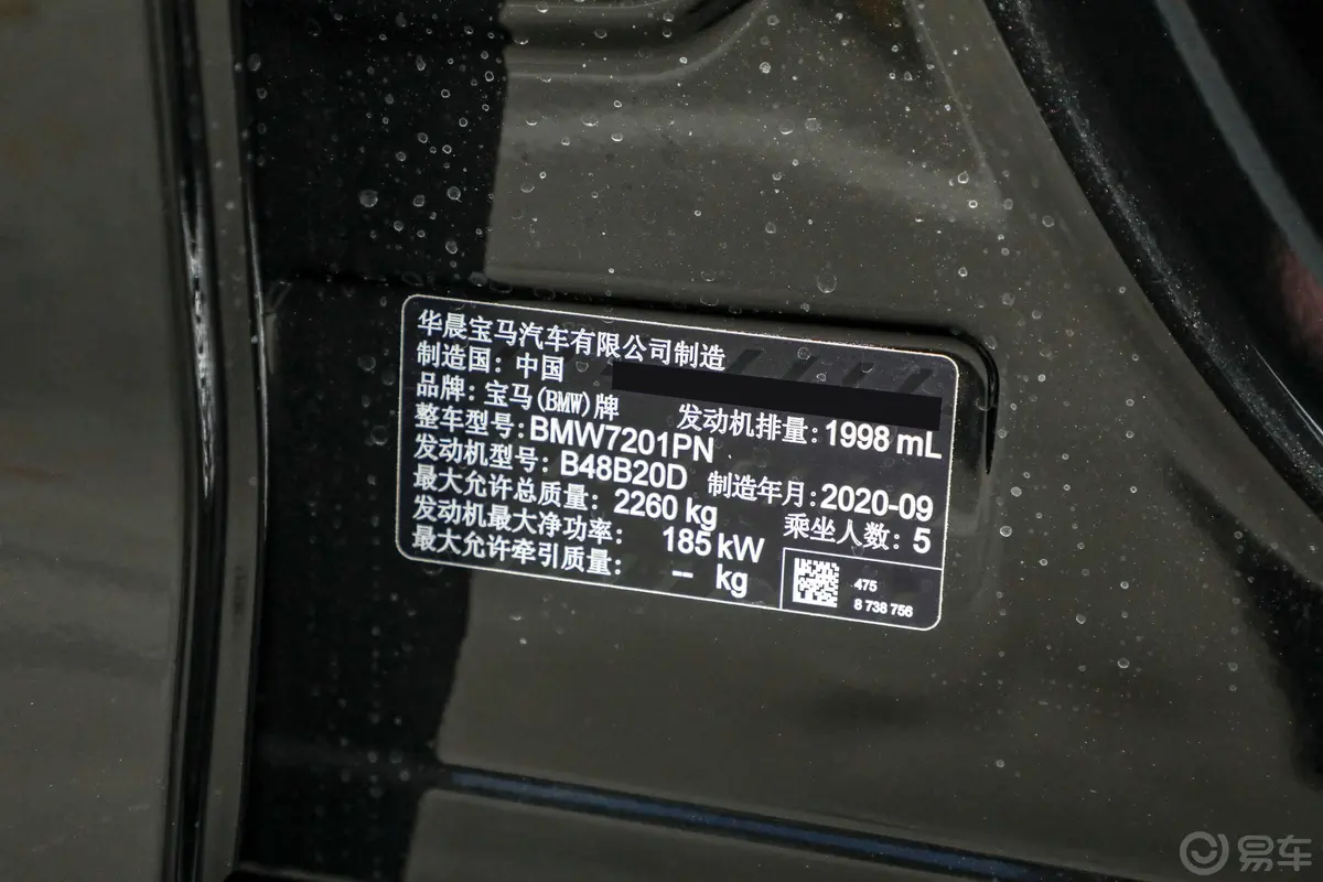 宝马5系530Li 领先型 M运动套装车辆信息铭牌