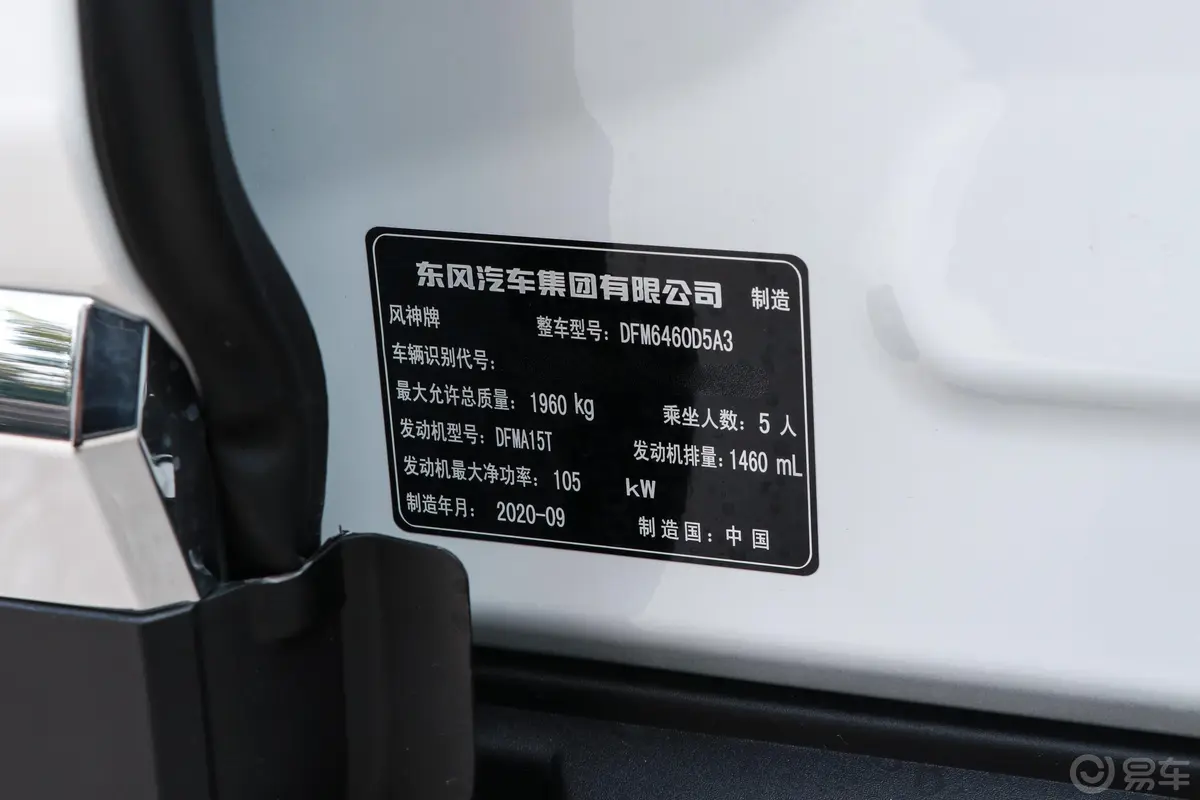 风神AX71.5T 手动 质享版车辆信息铭牌