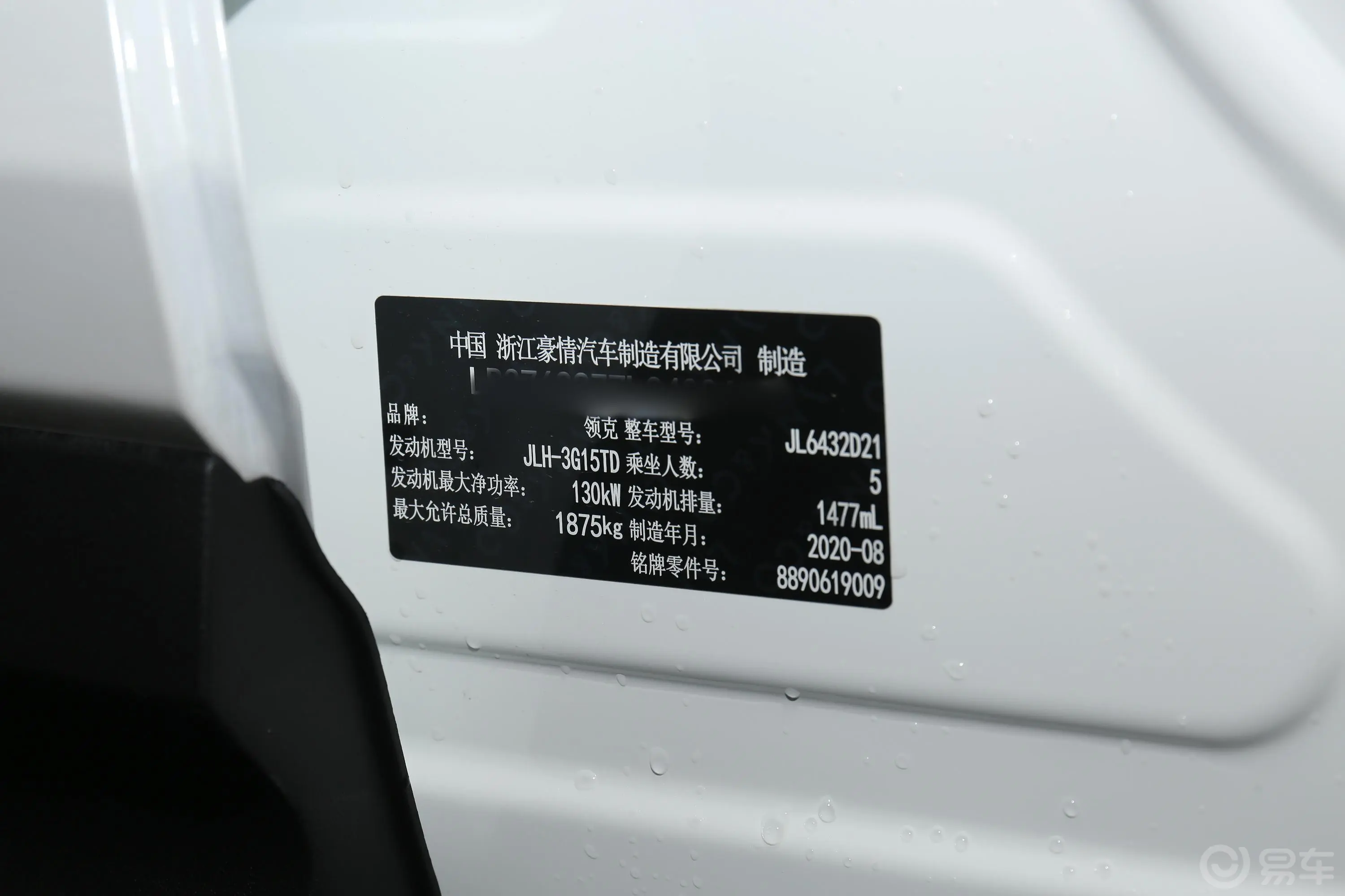 领克061.5T MHEV Pro车辆信息铭牌