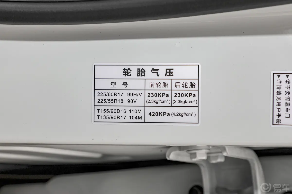 传祺GS4270T 双离合 优享版胎压信息铭牌