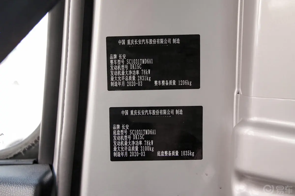 新豹T3载货汽车N1 1.5L 单排单后轮 标准版（5.13米） SC1031TMD6A1 汽油 国VI车辆信息铭牌