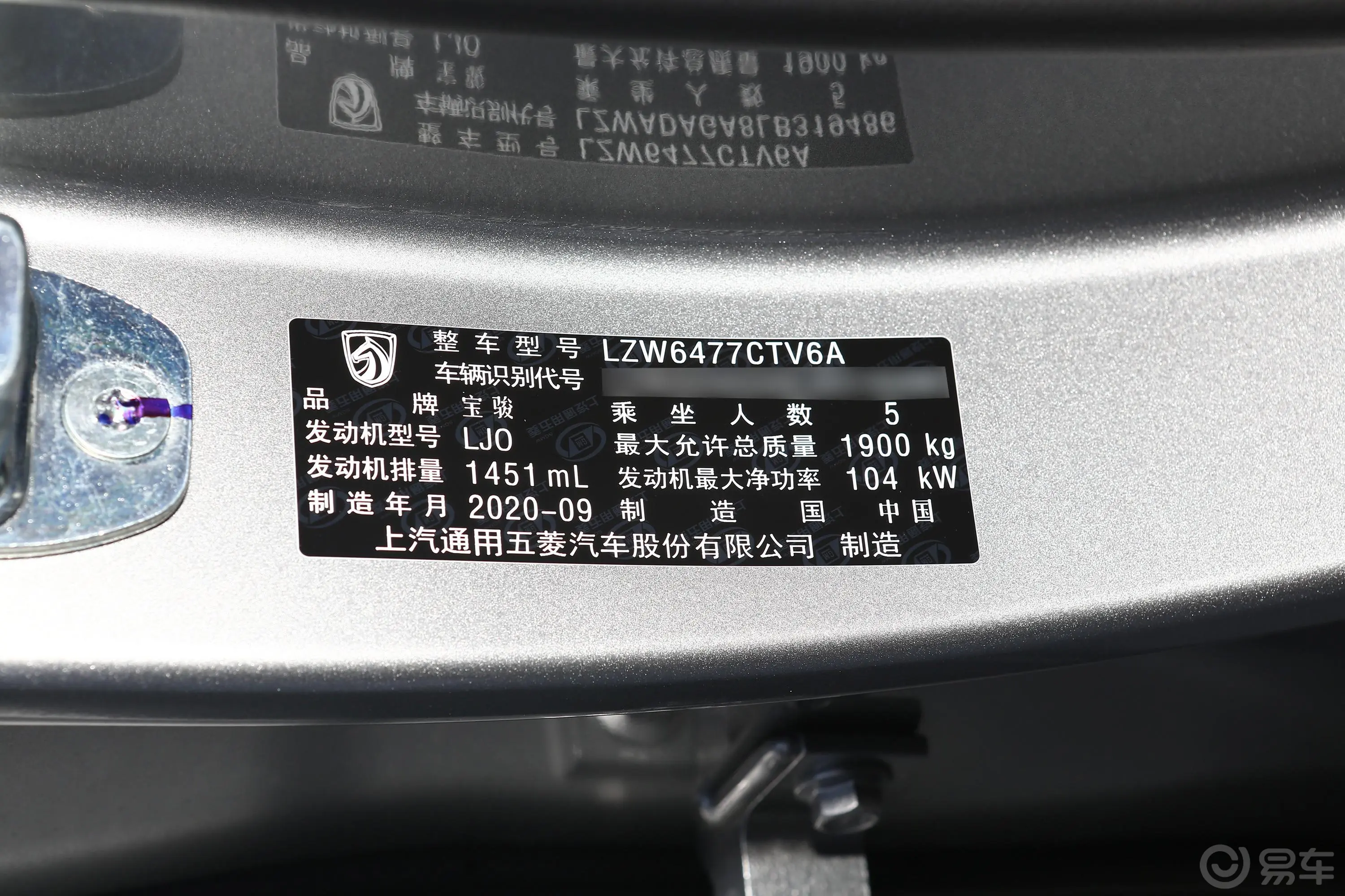 宝骏530全球车周年纪念版 1.5T 手动 豪华型 5座车辆信息铭牌