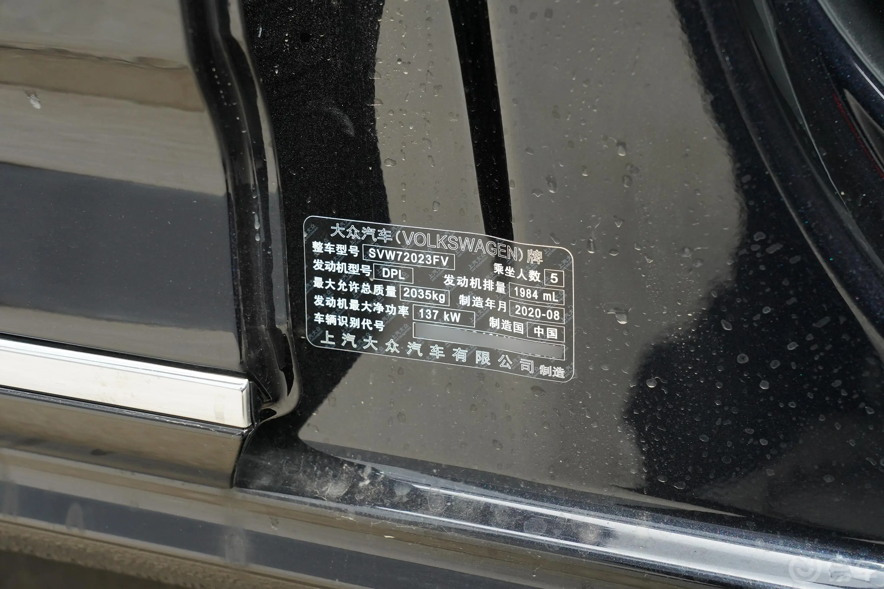 帕萨特改款 330TSI 双离合 豪华版 国VI车辆信息铭牌