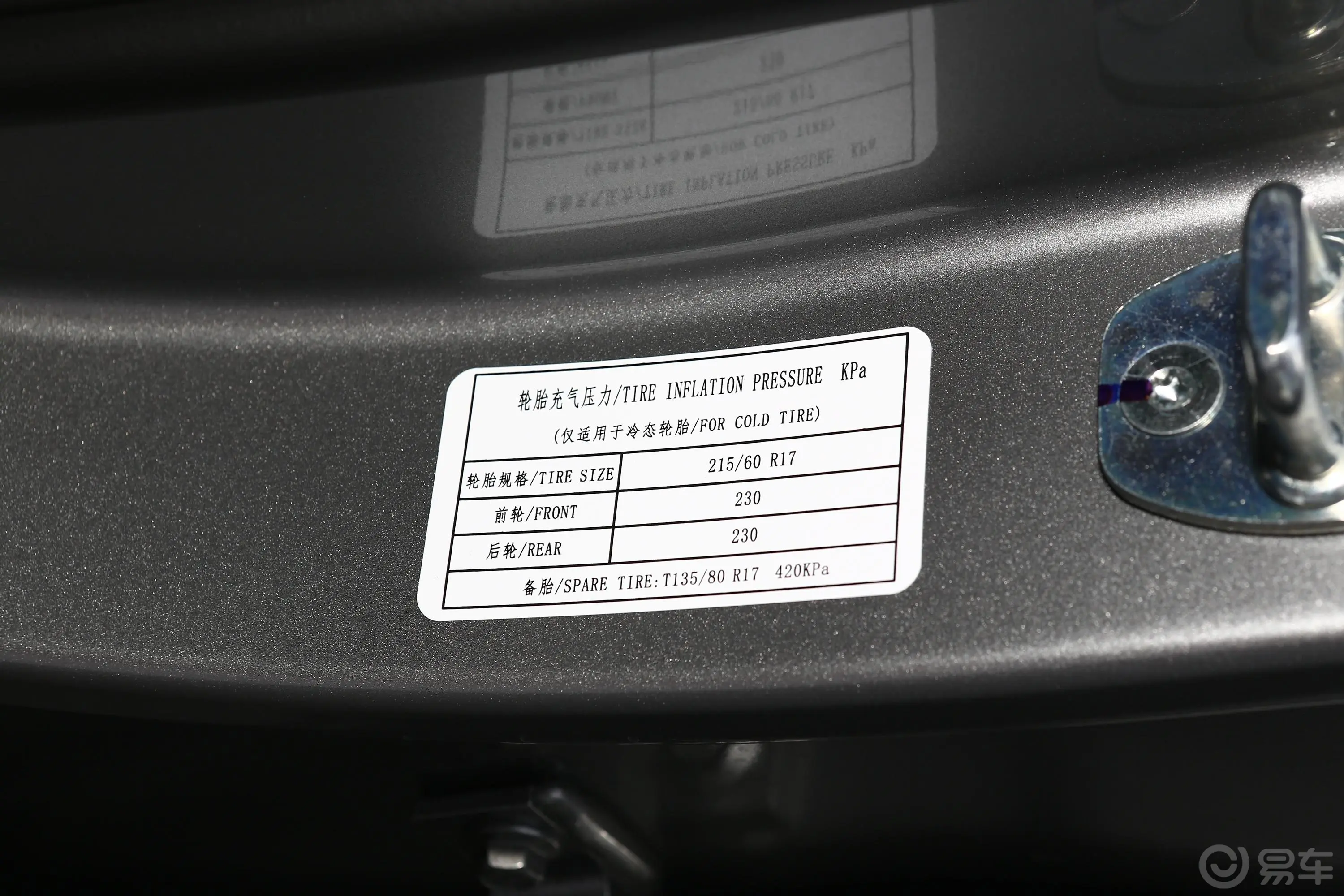 宝骏530全球车周年纪念版 1.5T 手动 尊贵型 7座胎压信息铭牌