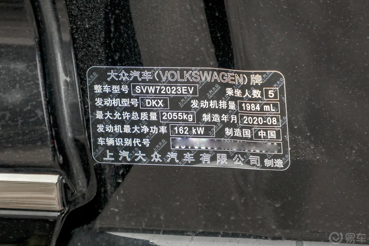 帕萨特改款 380TSI 双离合 豪华版 国VI车辆信息铭牌