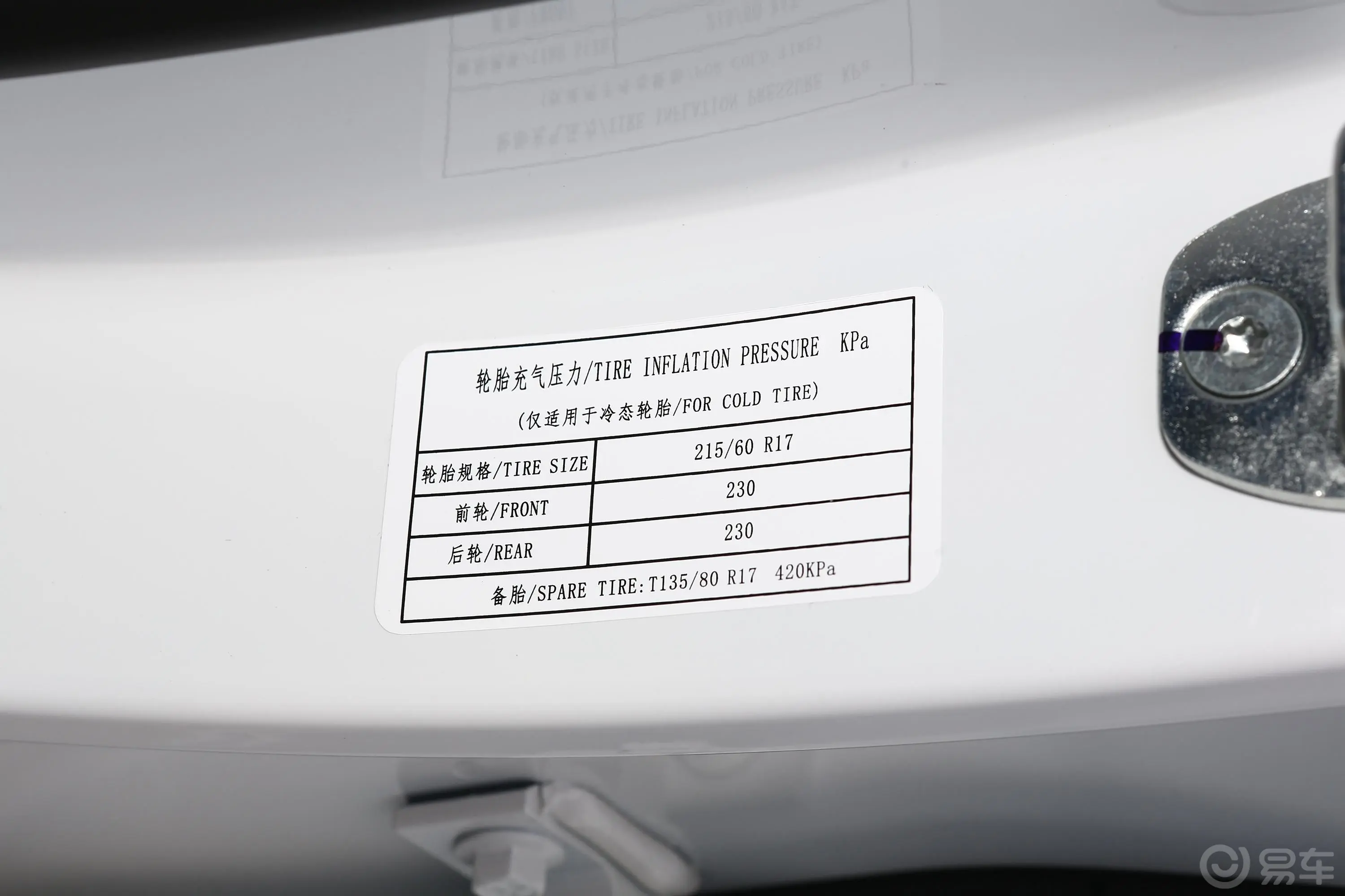 宝骏530全球车周年纪念版 1.5T 手动 豪华型 7座胎压信息铭牌