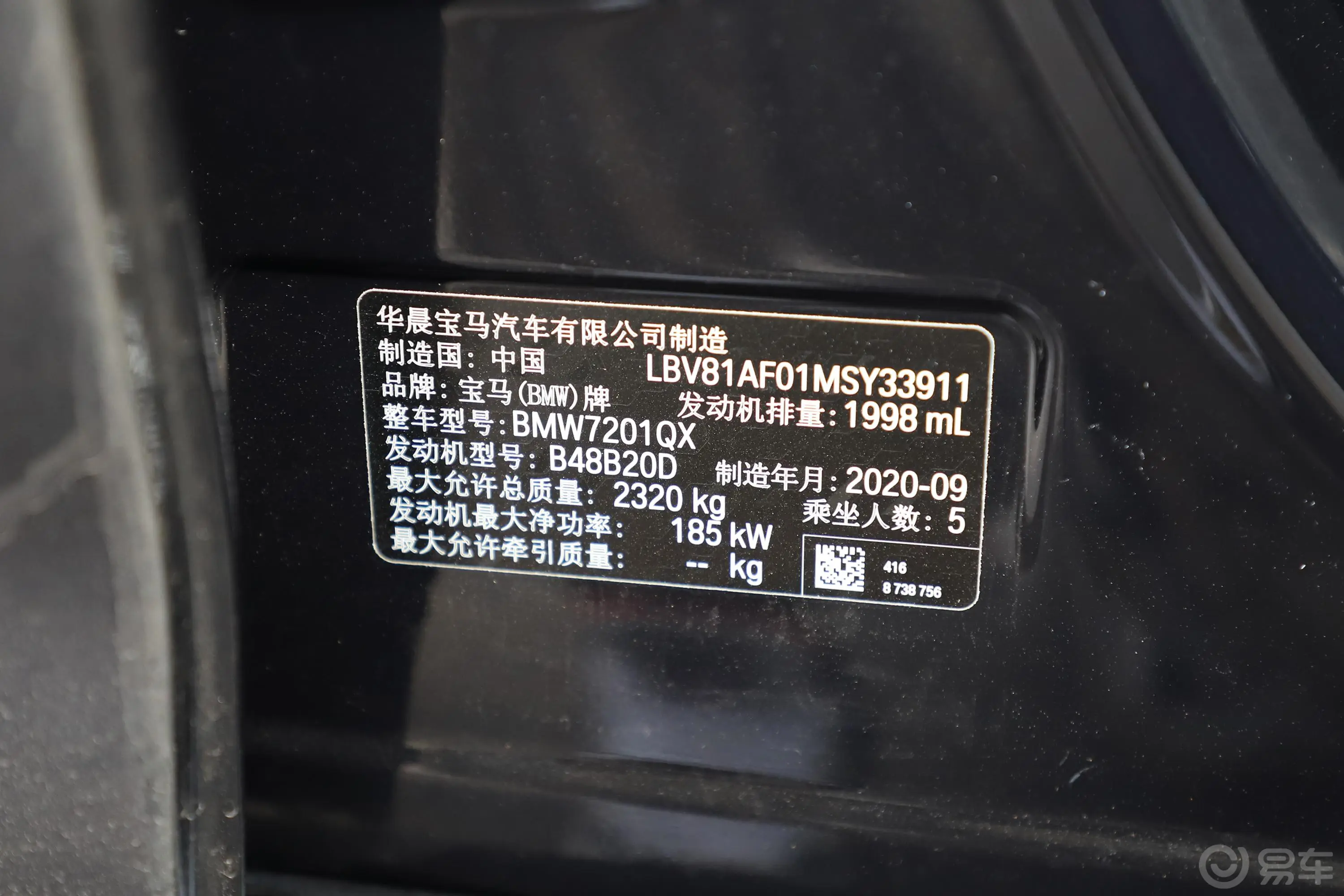 宝马5系530Li xDrive M运动套装车辆信息铭牌