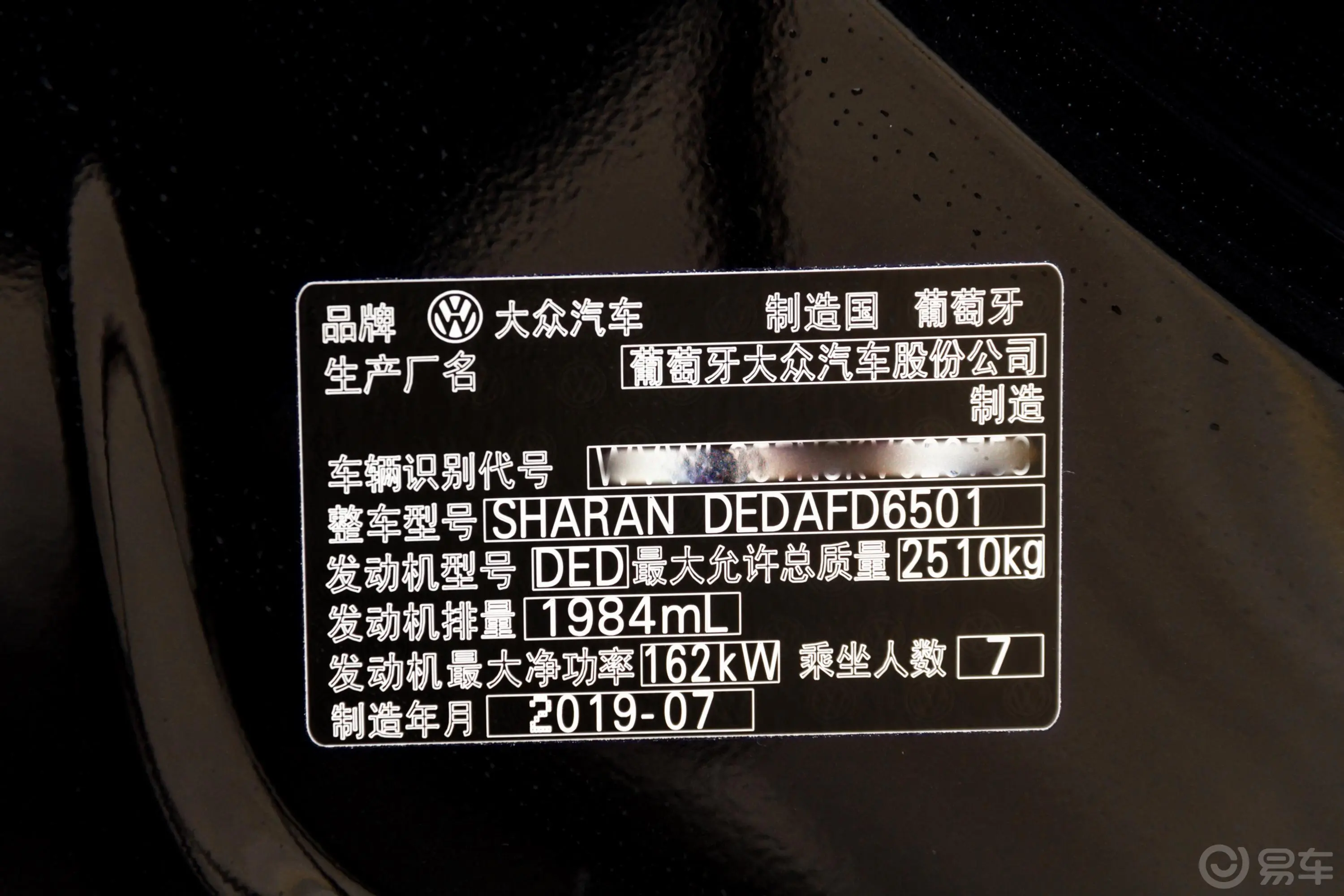 夏朗改款 380TSI 双离合 尊享型 7座 国V车辆信息铭牌