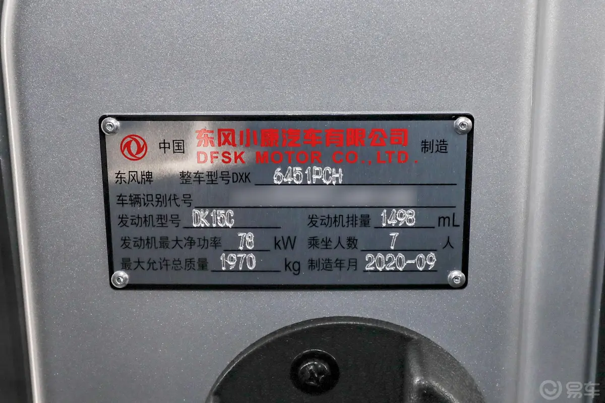 东风小康C561.5L 手动 豪华型Ⅰ车辆信息铭牌