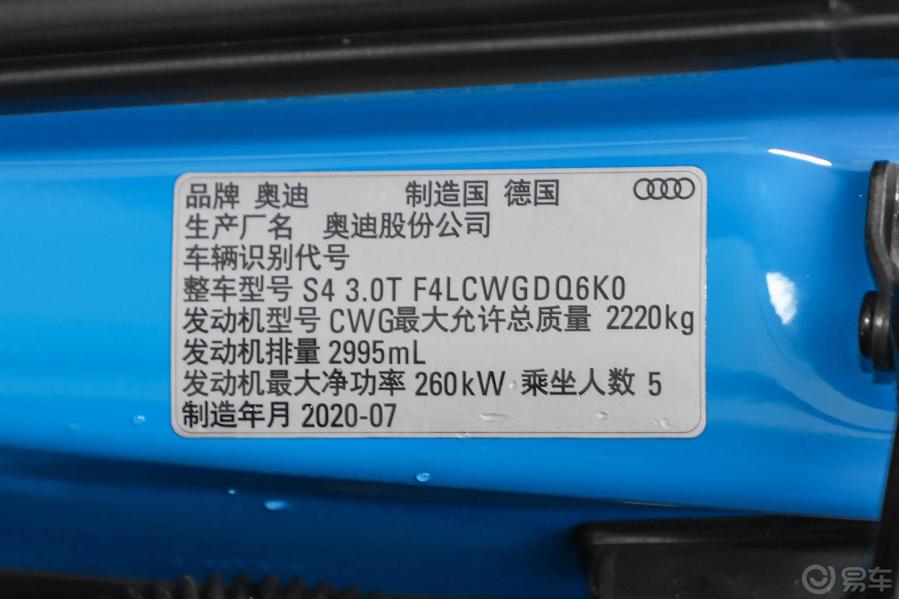 奥迪S43.0T车辆信息铭牌
