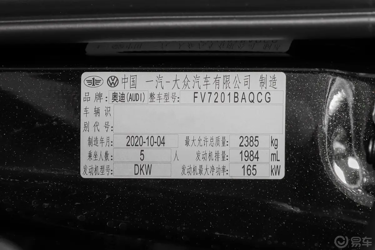 奥迪A6L45 TFSI quattro 尊享致雅型车辆信息铭牌