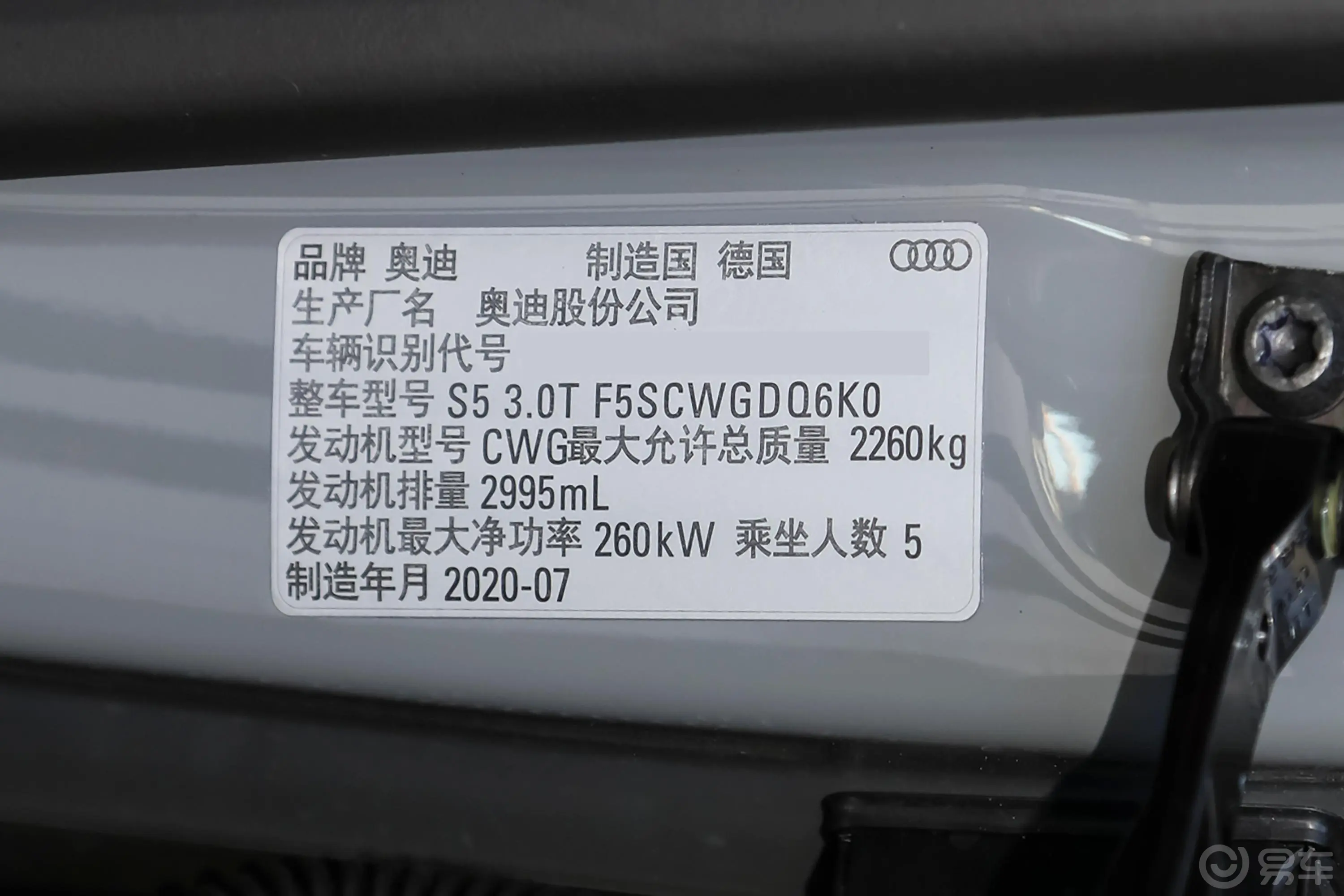 奥迪S53.0T Sportback车辆信息铭牌