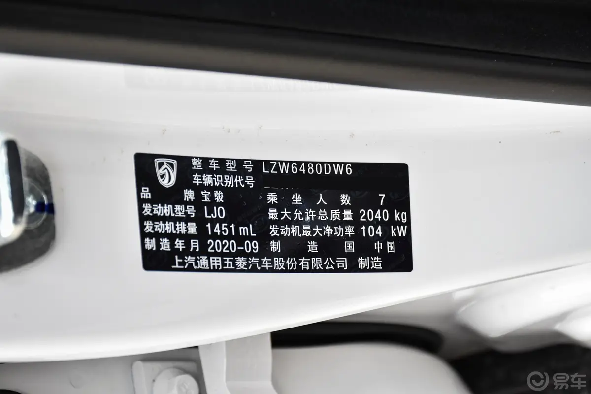 宝骏7301.5T CVT 旗舰型 7座 国VI车辆信息铭牌