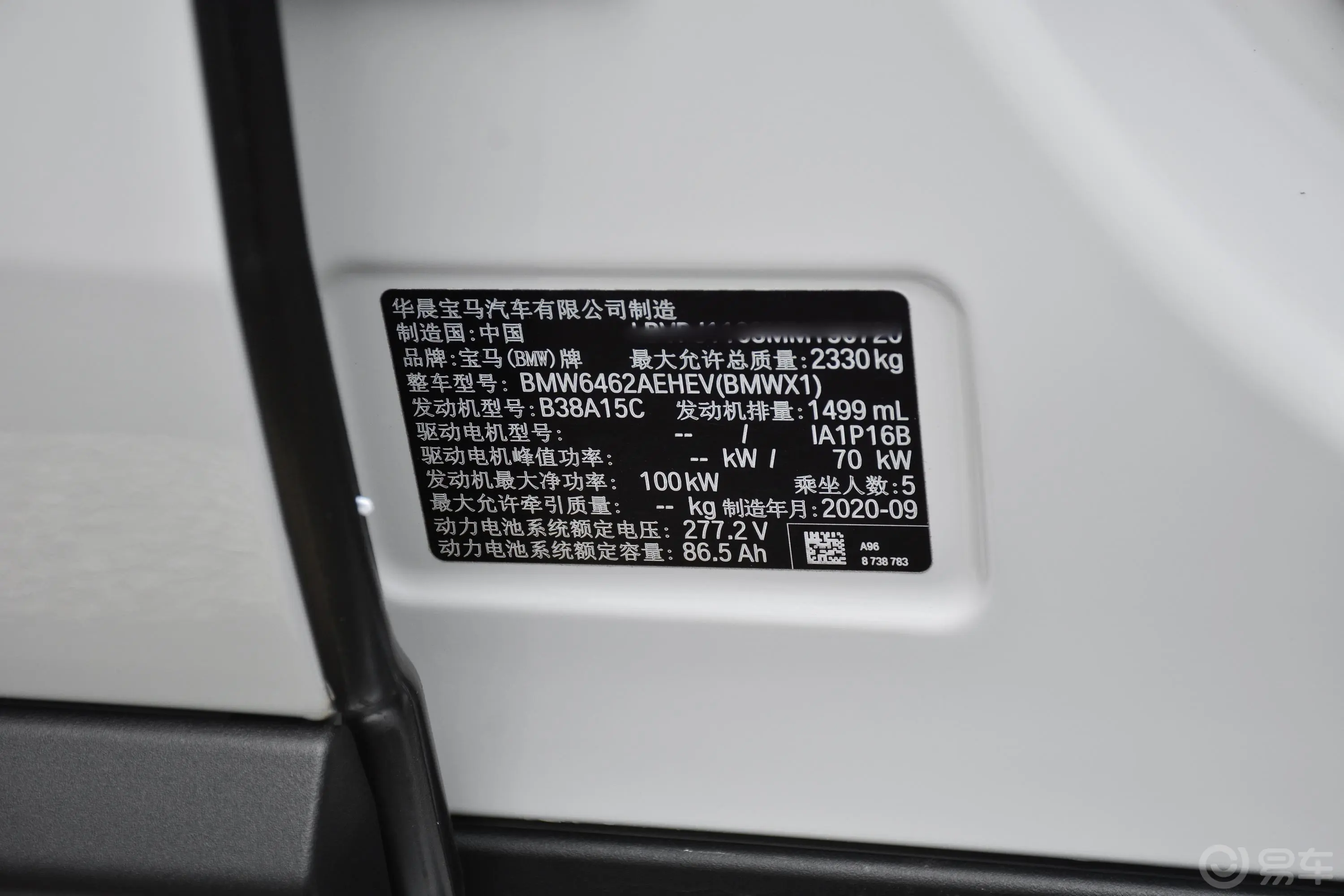 宝马X1 插电混动xDrive30Le 尊享型车辆信息铭牌