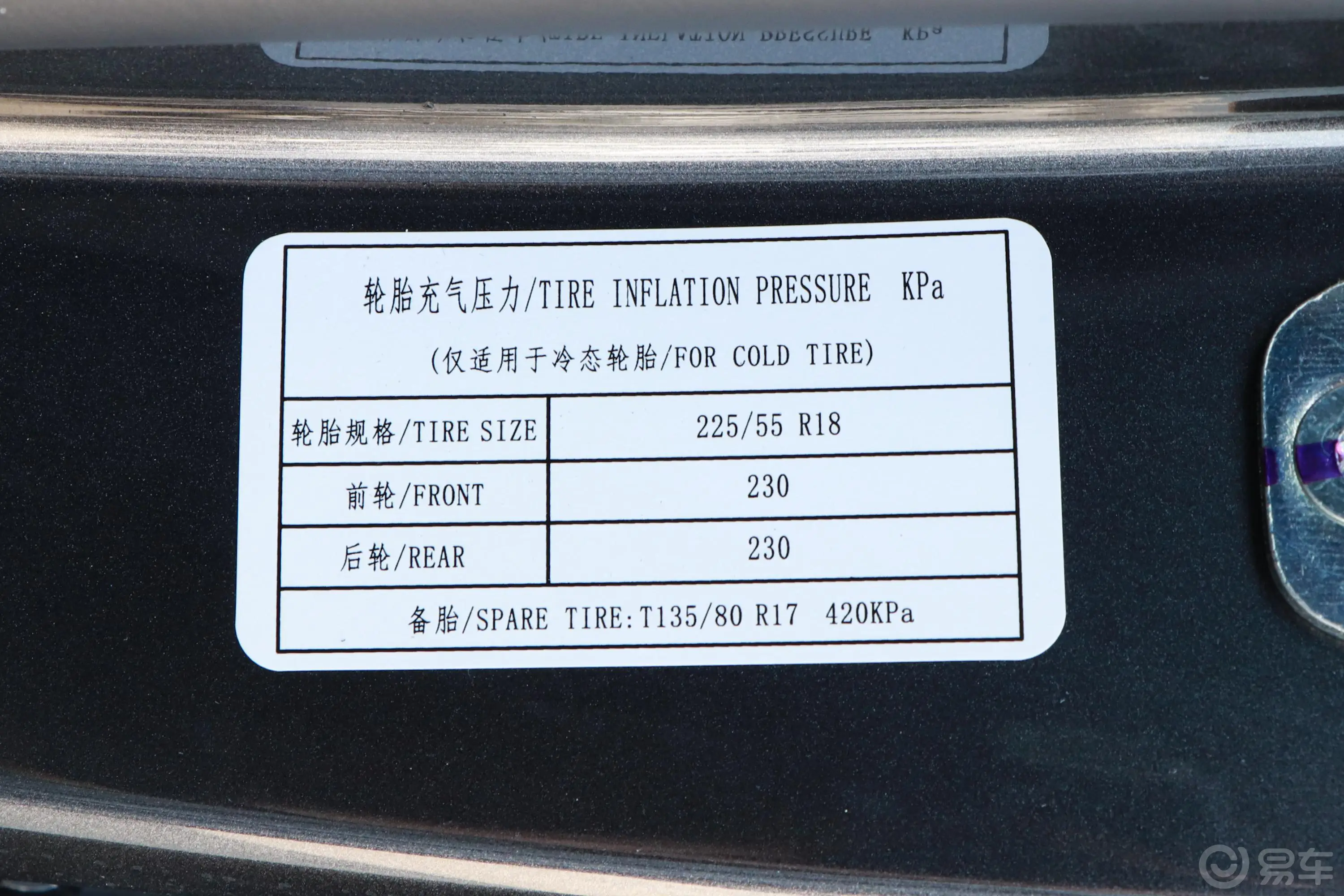 五菱凯捷1.5T CVT尊贵型胎压信息铭牌