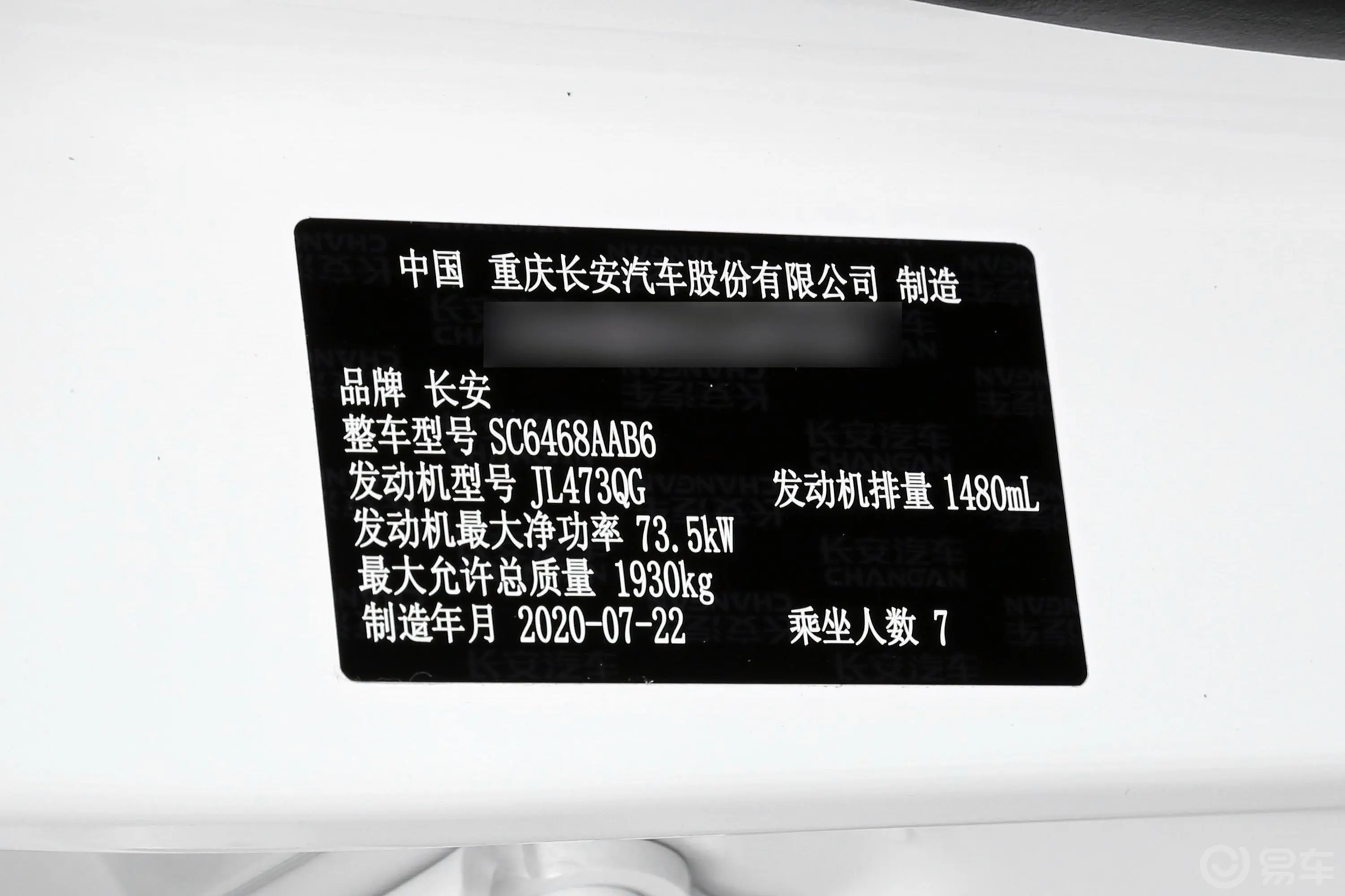 长安欧尚X70A改款 1.5L 手动 舒适型车辆信息铭牌