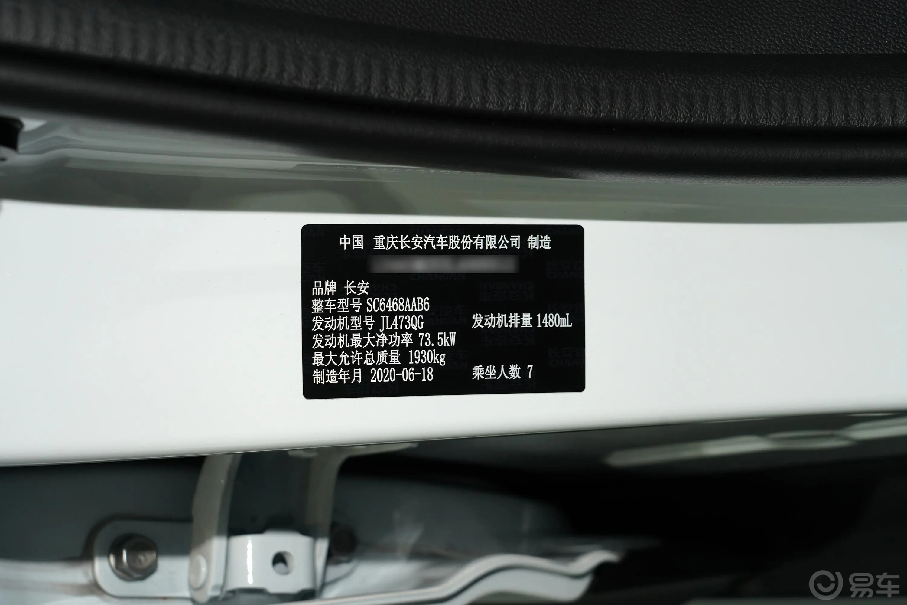 长安欧尚X70A改款 1.5L 手动 标准型车辆信息铭牌