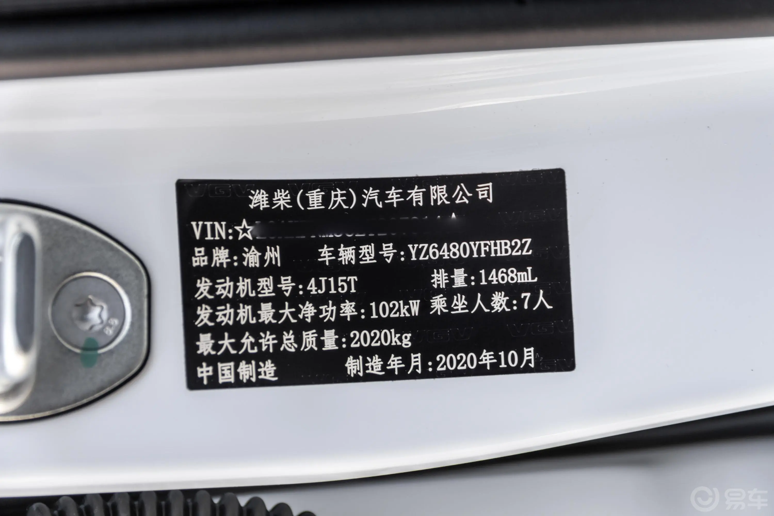 VGV U701.5T 手动 舒适天窗版车辆信息铭牌