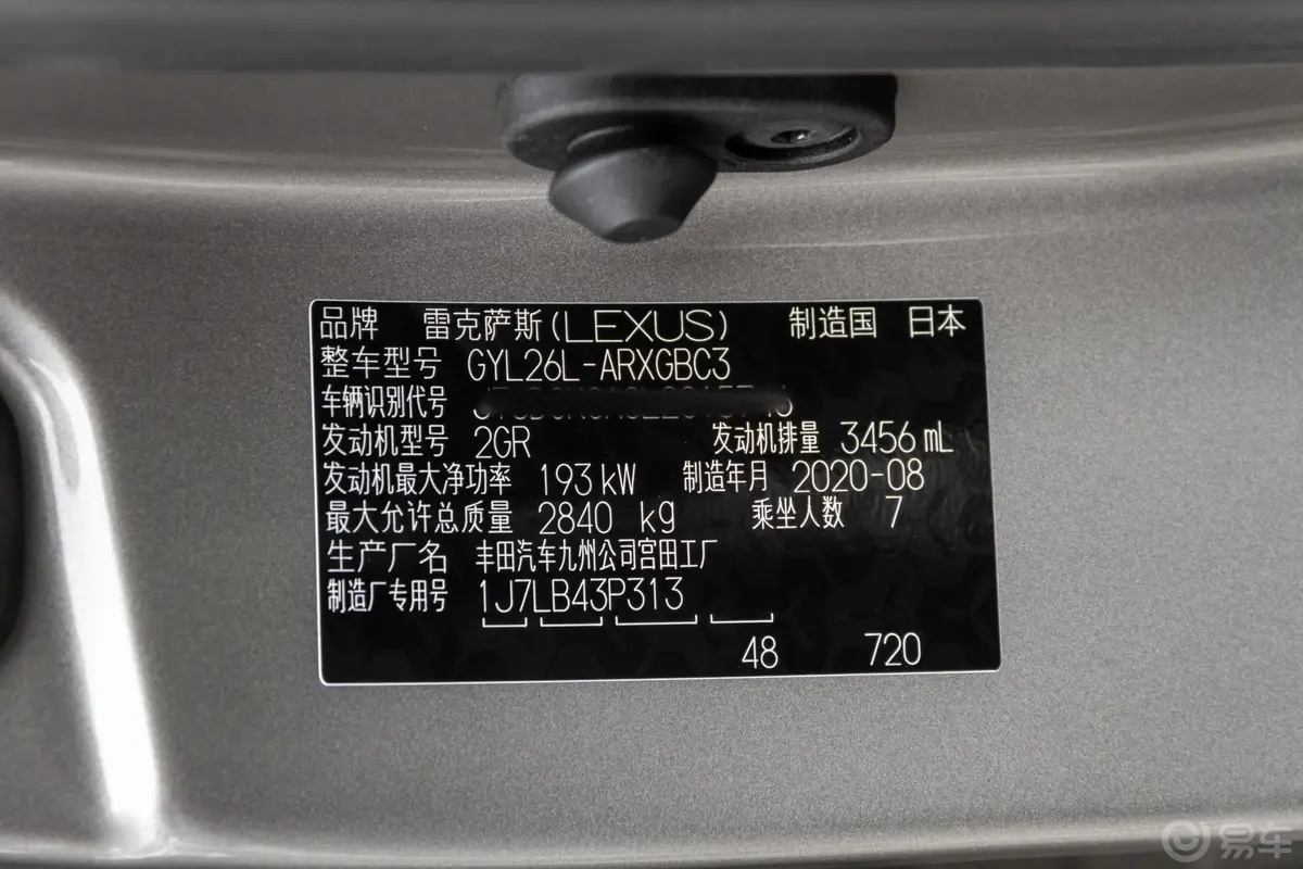 雷克萨斯RX改款 450hL 典雅版 7座车辆信息铭牌