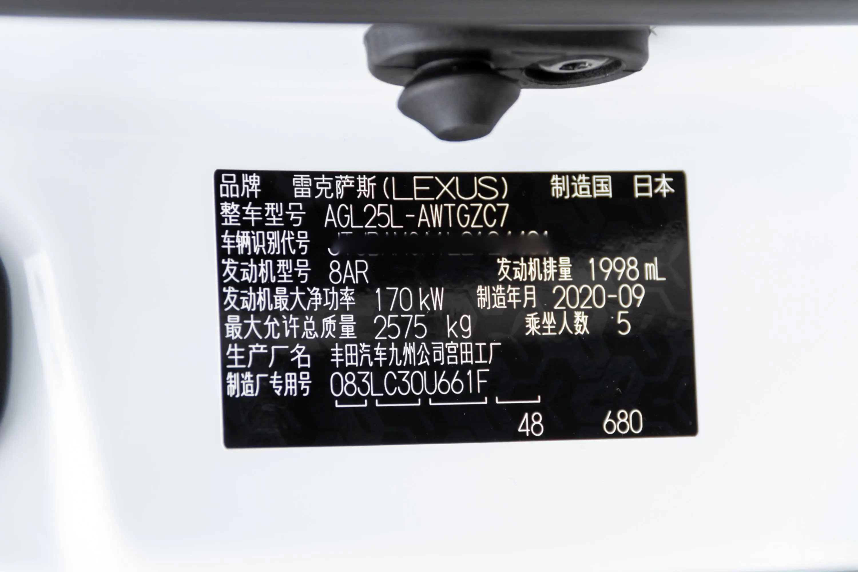 雷克萨斯RX改款 300 F SPORT车辆信息铭牌