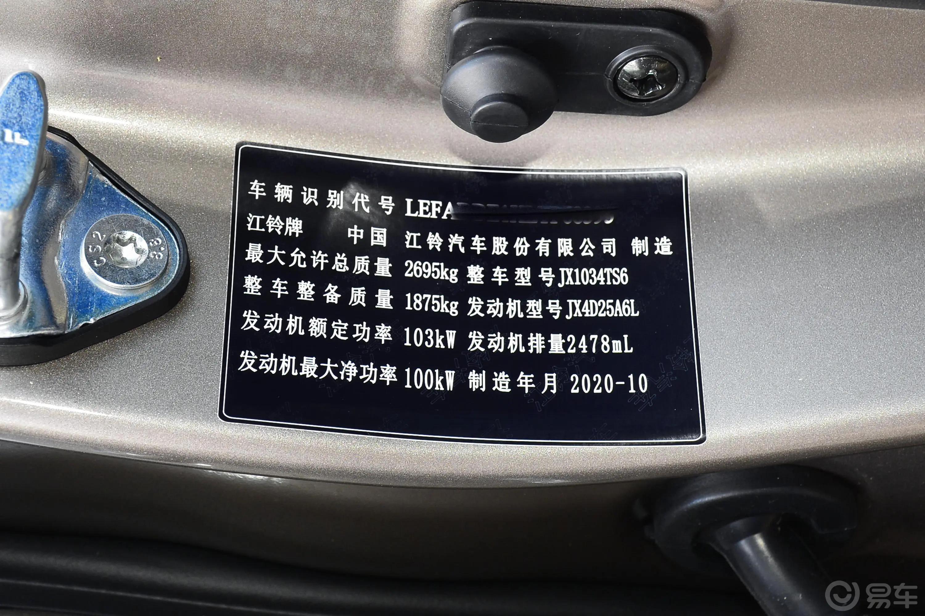 宝典2.5T 手动 两驱 标轴舒享版 柴油车辆信息铭牌