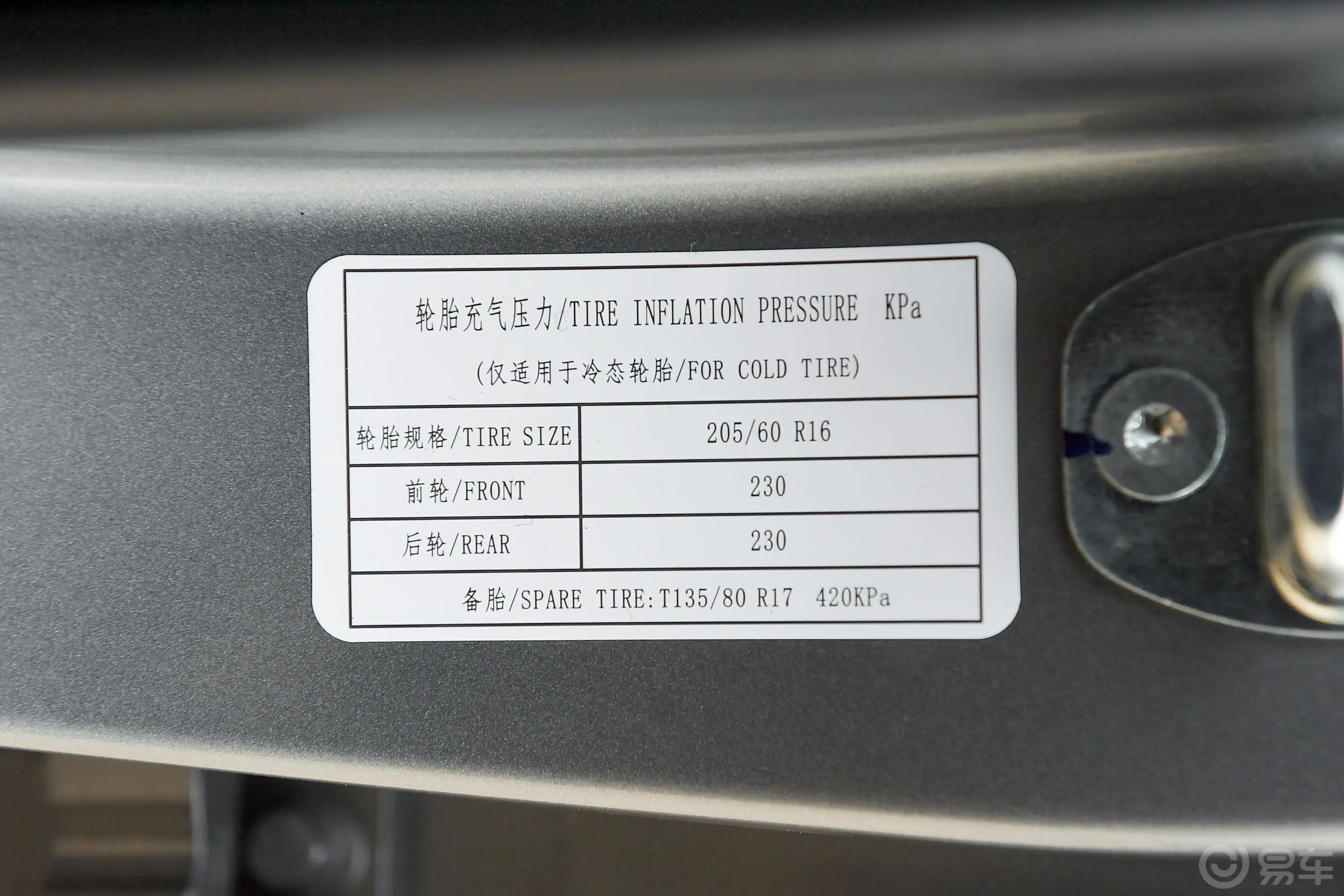 宝骏5101.5L 手动 劲享型胎压信息铭牌