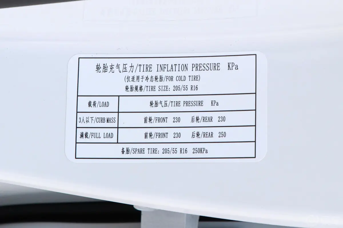 宝骏7301.5T CVT 时尚型 7座 国VI胎压信息铭牌