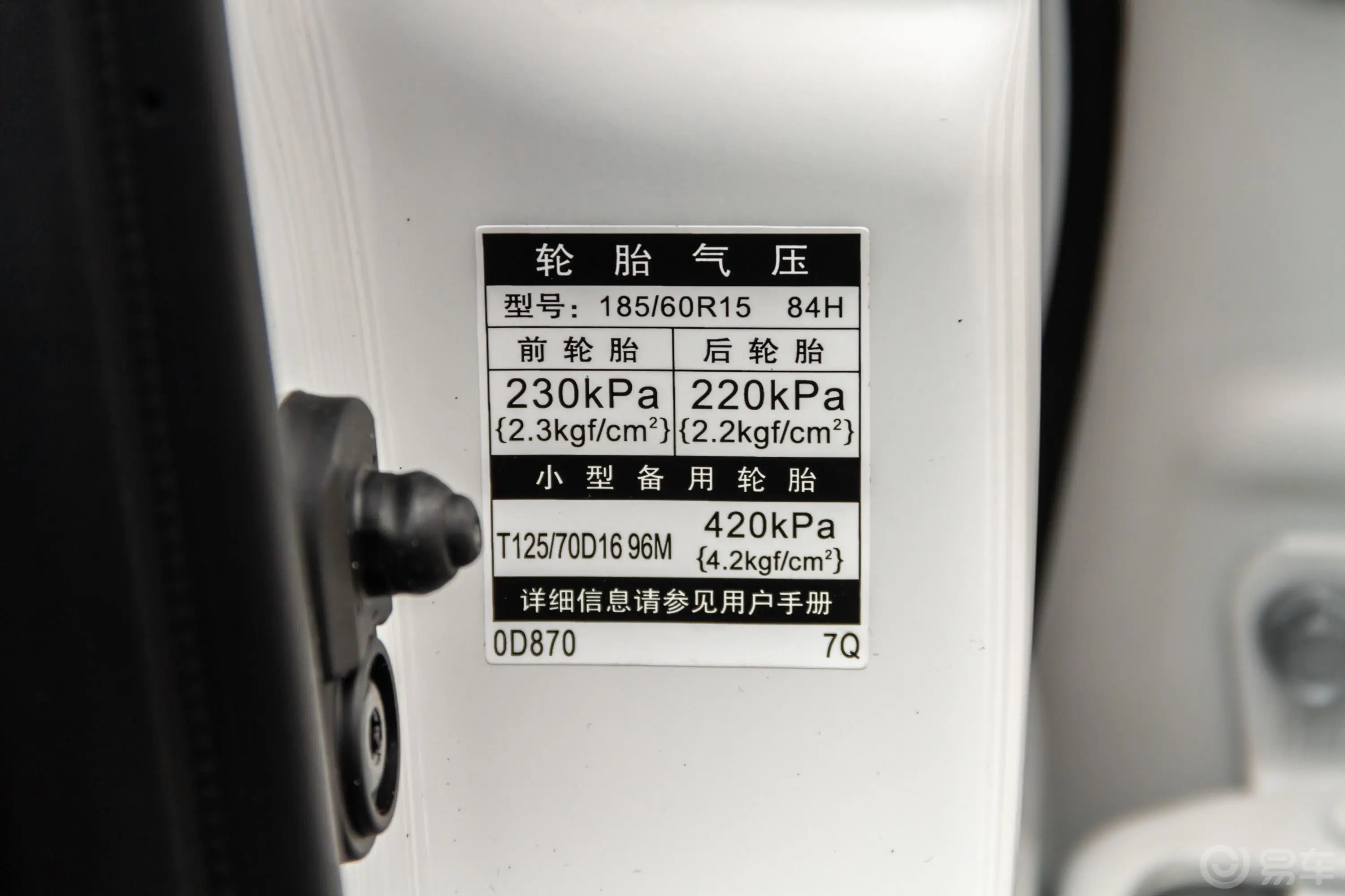 威驰1.5L CVT智行版胎压信息铭牌