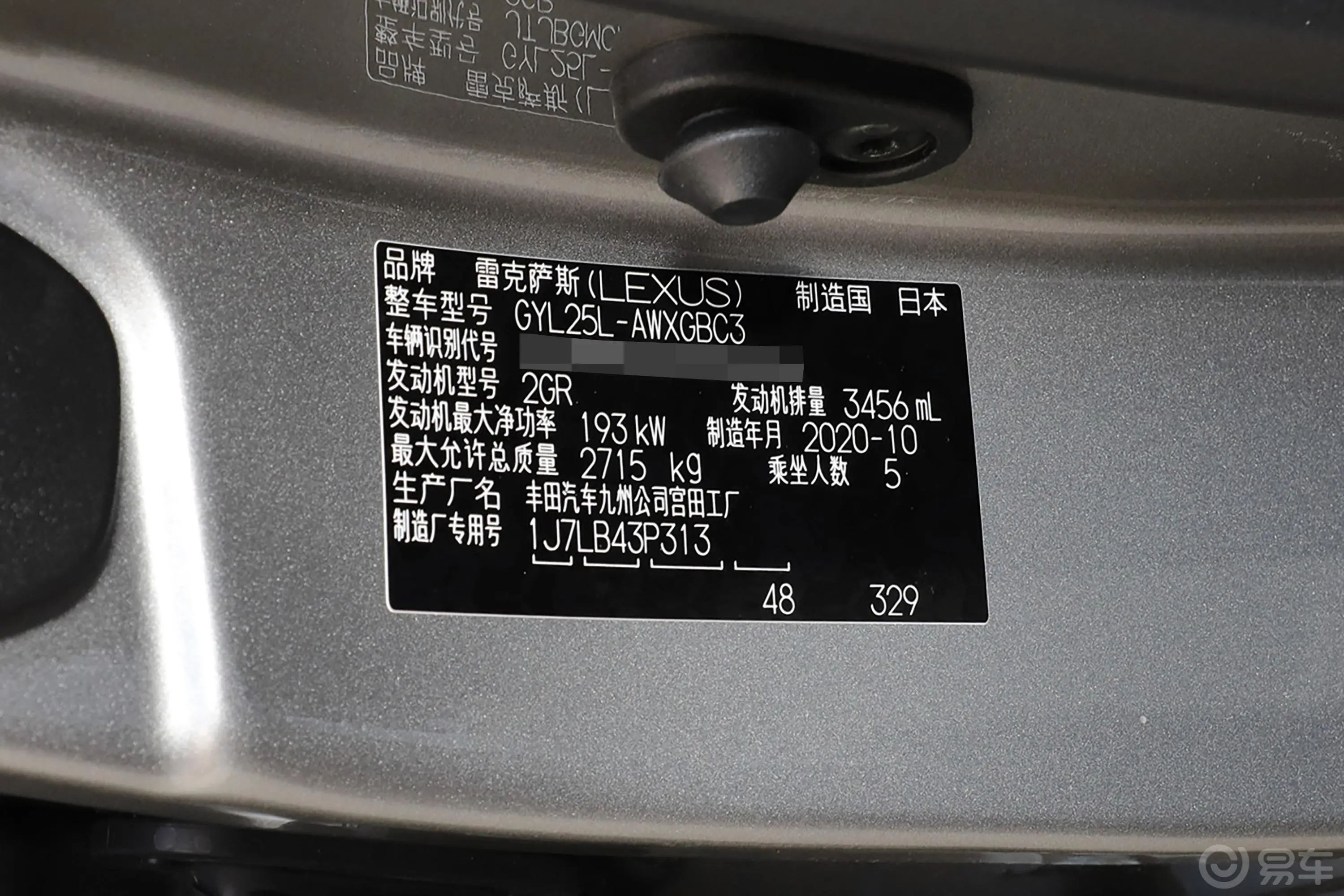 雷克萨斯RX450h 醇享版车辆信息铭牌
