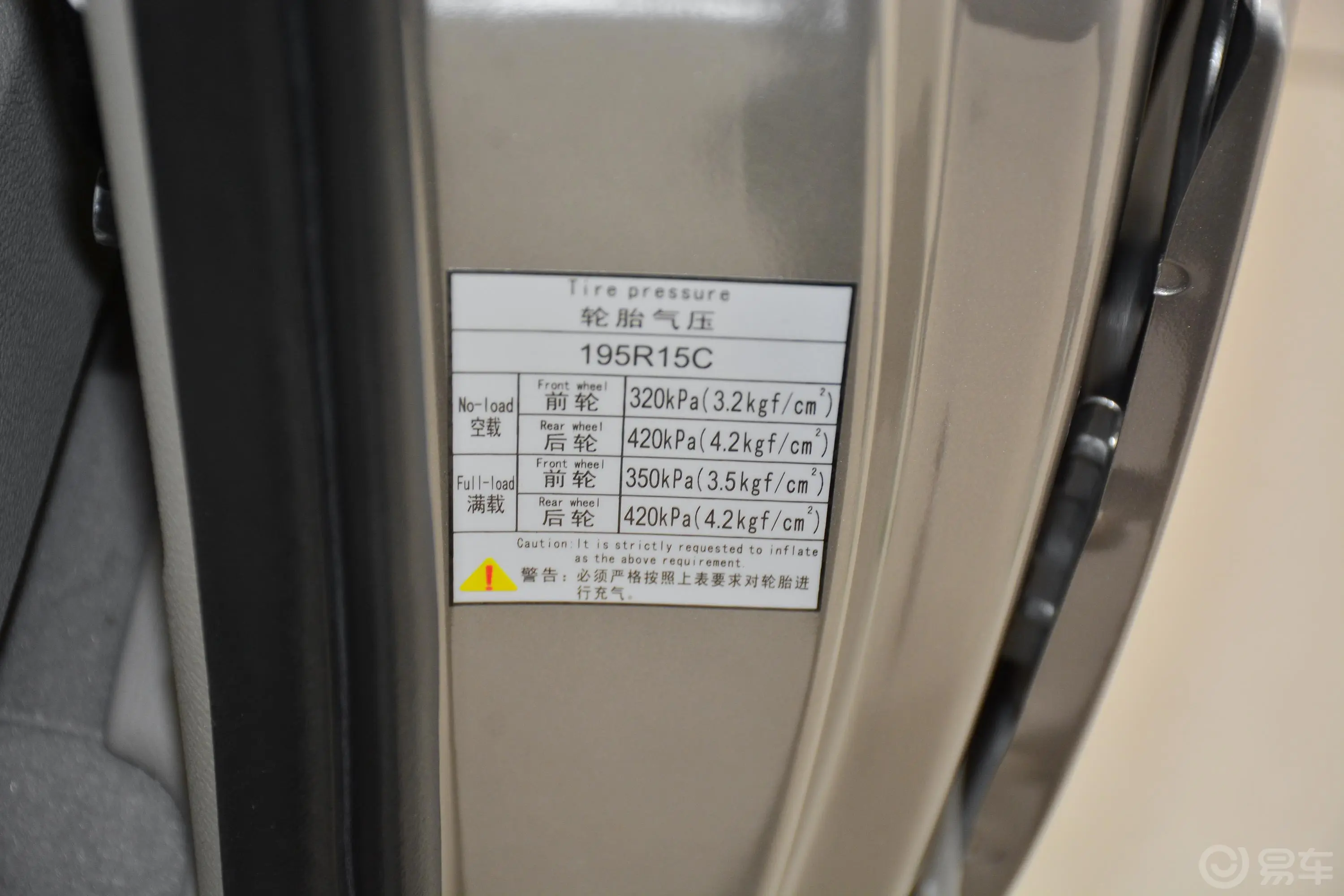 菱智M5 EV豪华型 7座胎压信息铭牌