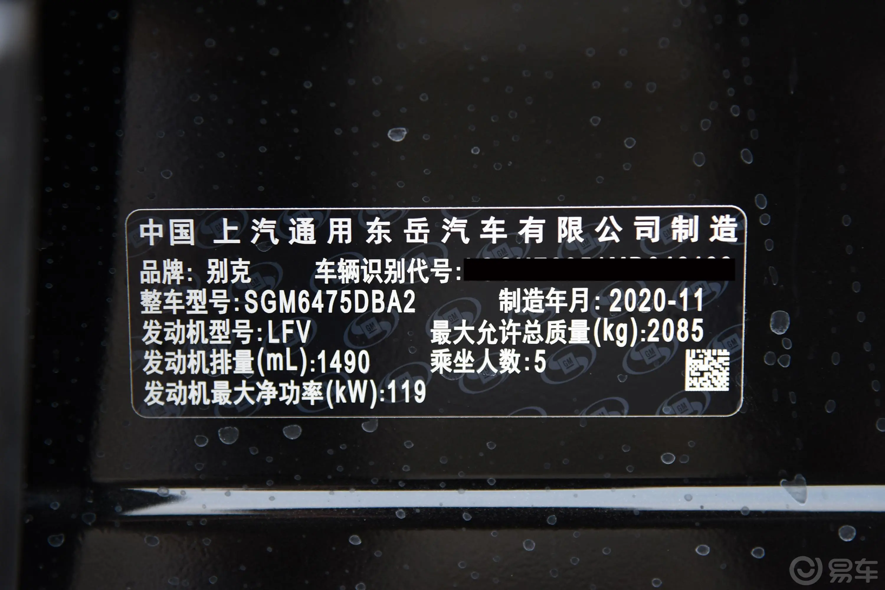 昂科威532T 两驱 精英型车辆信息铭牌