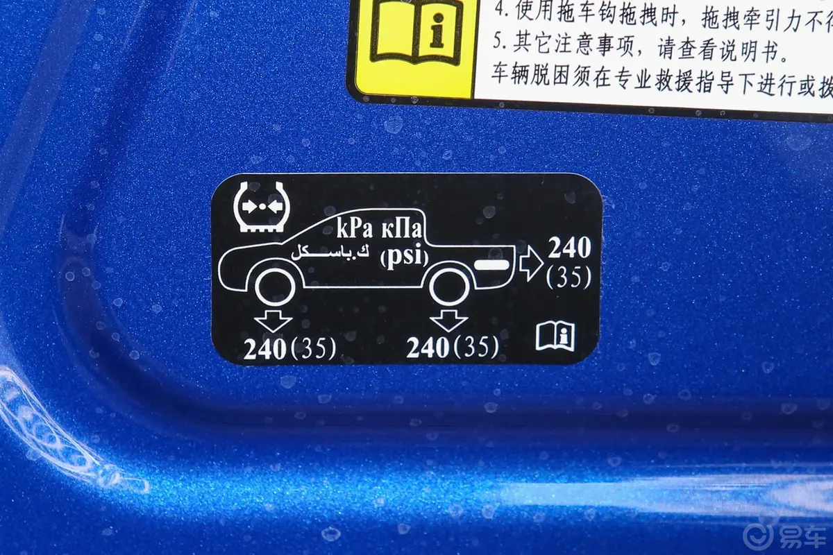 炮商用版 2.0T 手自一体 四驱 小双 精英型 柴油胎压信息铭牌