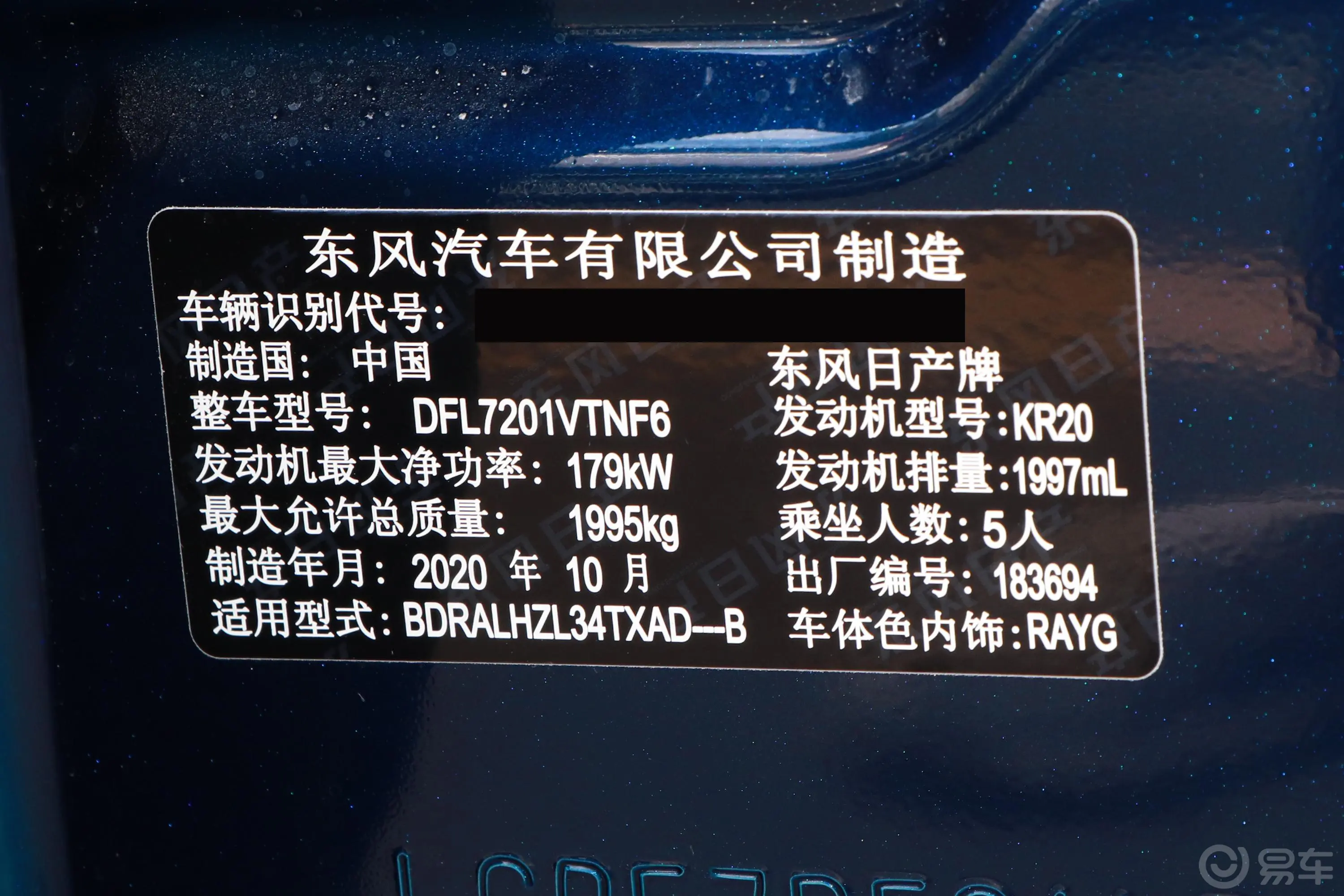 天籁2.0T XL Upper AD1 智享领航版车辆信息铭牌