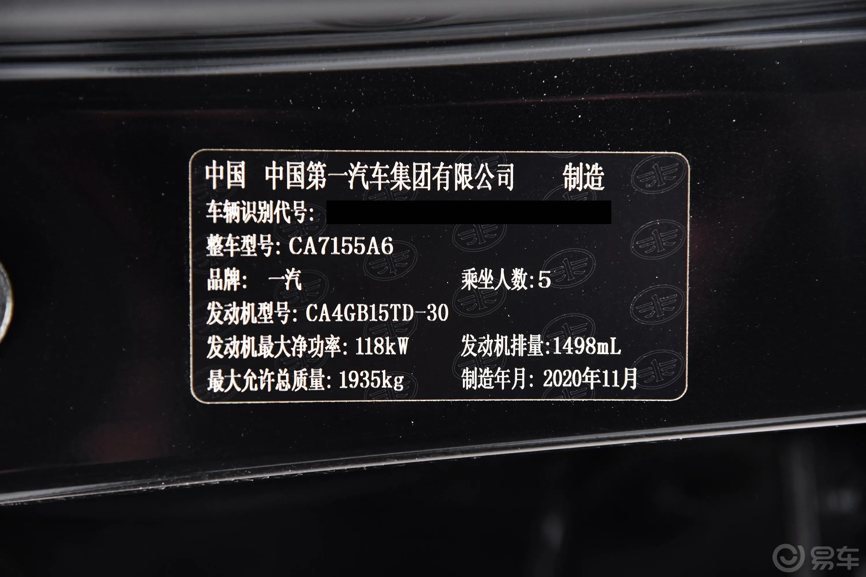 奔腾B701.5T 双离合 悦享型车辆信息铭牌